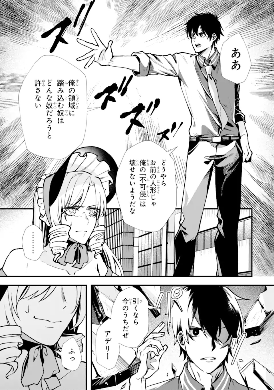 Villains no Oukan Chapter 1.2 15ページ