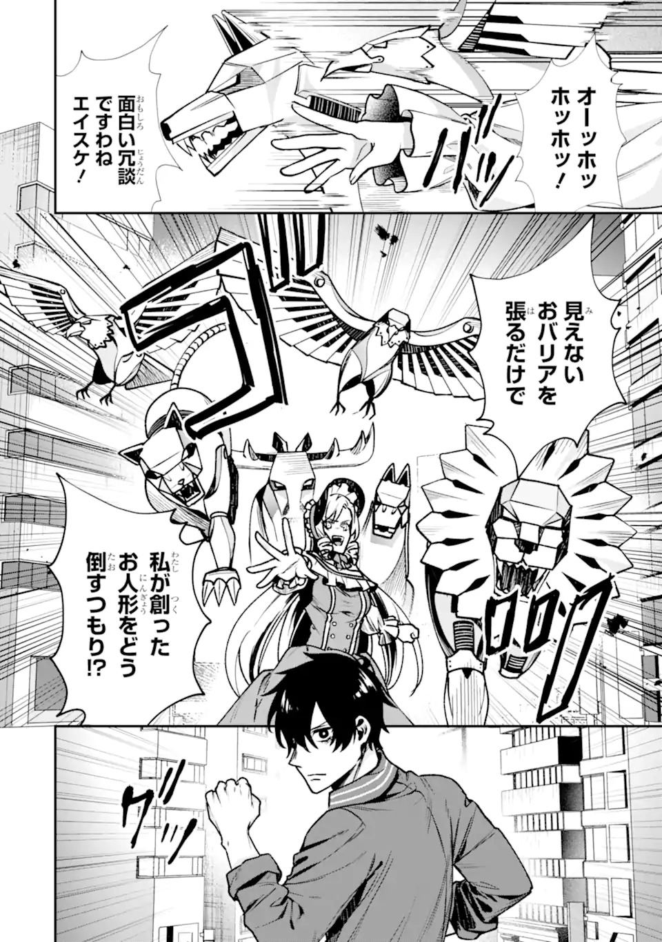 Villains no Oukan Chapter 1.2 16ページ
