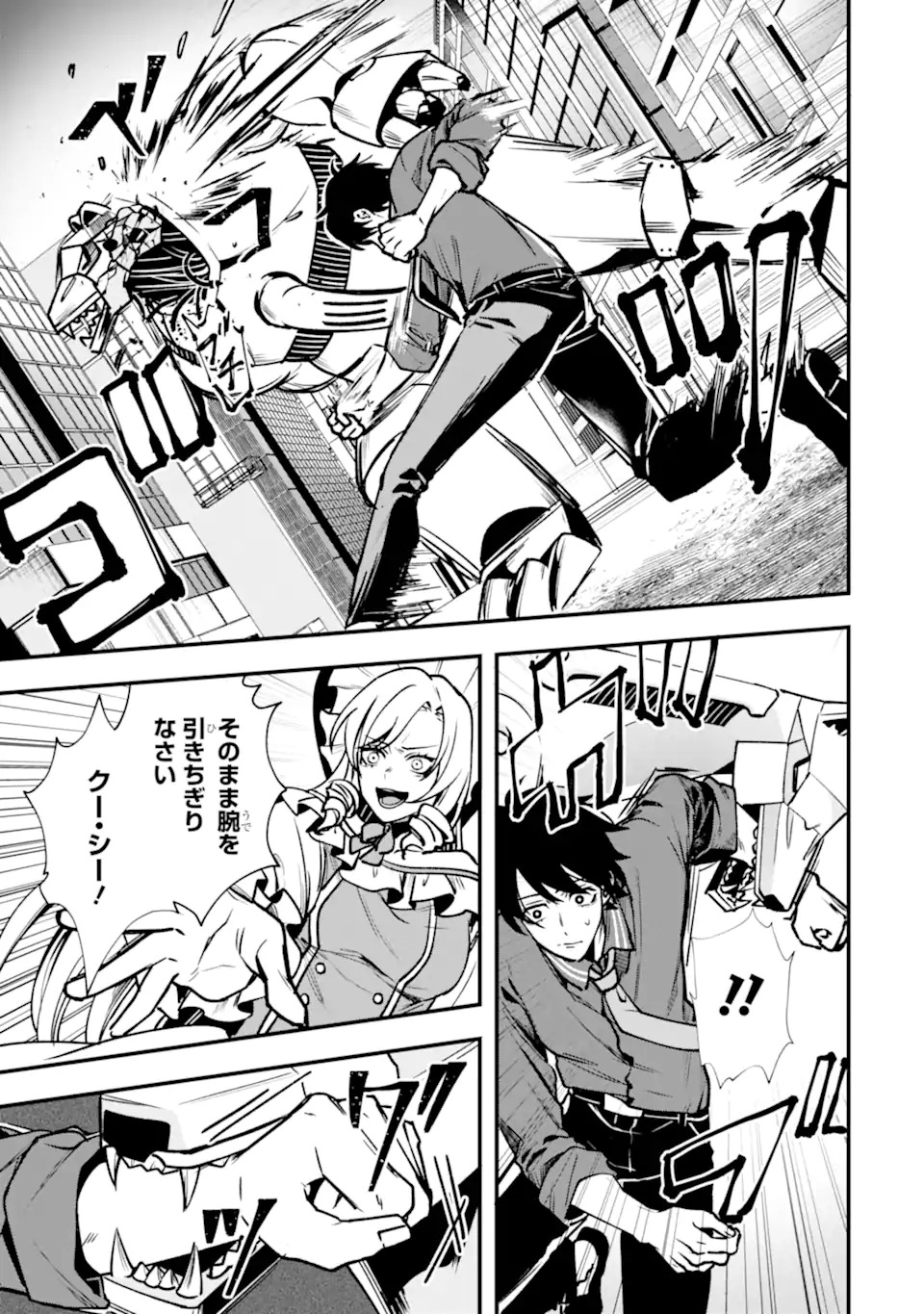 Villains no Oukan Chapter 1.2 17ページ