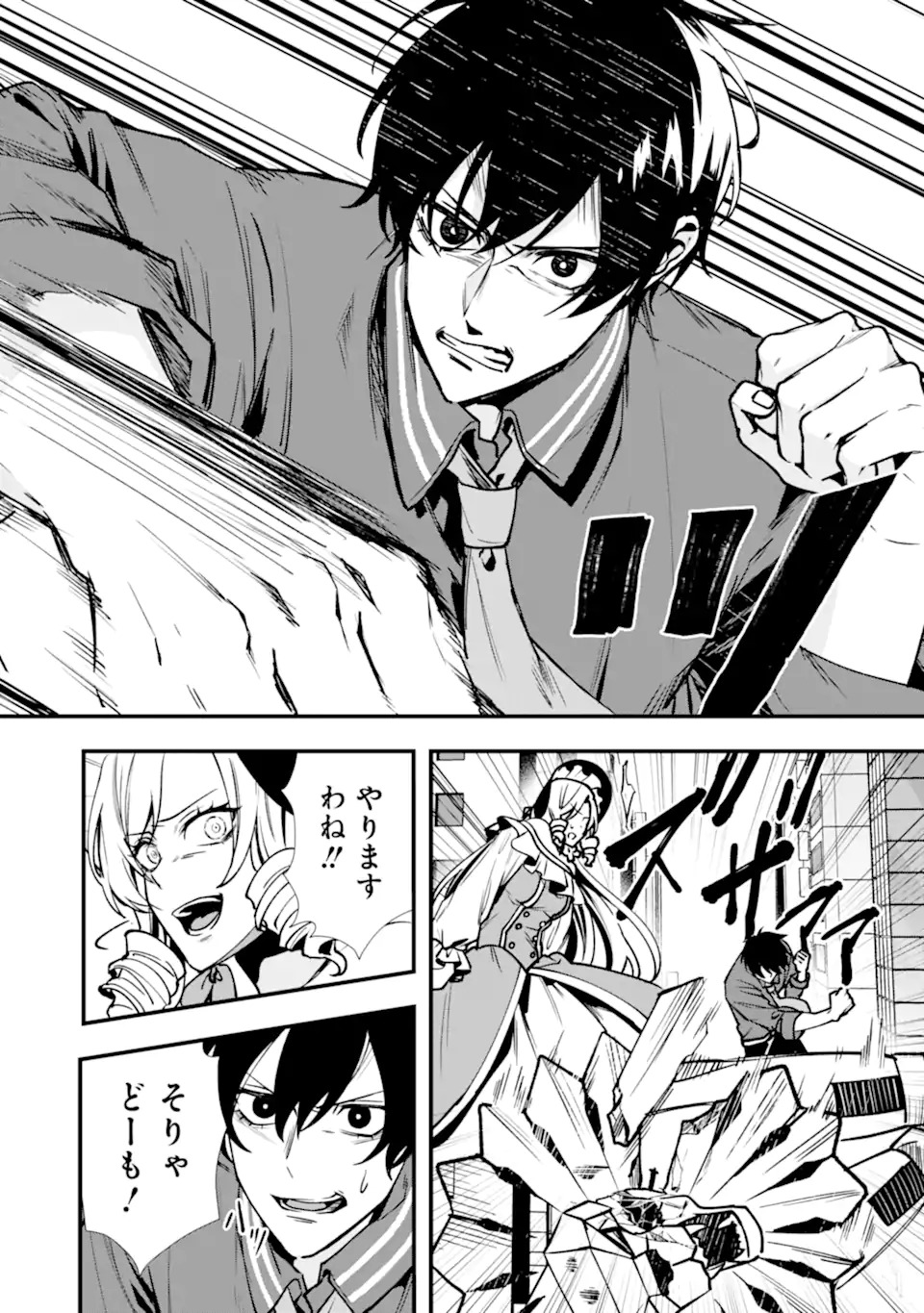Villains no Oukan Chapter 1.2 20ページ