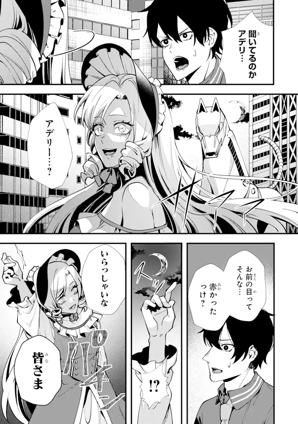 Villains no Oukan Chapter 1.2 3ページ