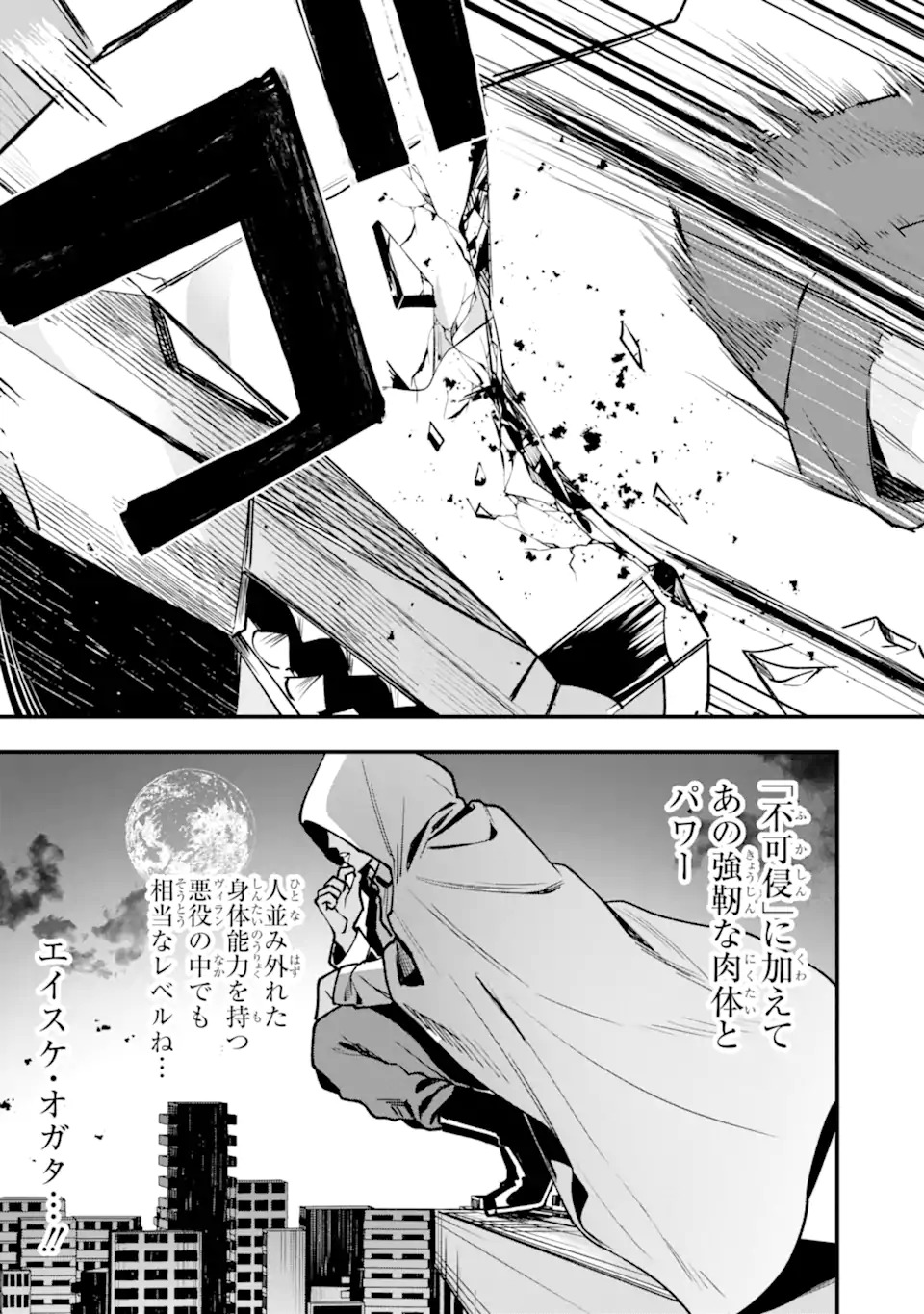 Villains no Oukan Chapter 1.2 21ページ