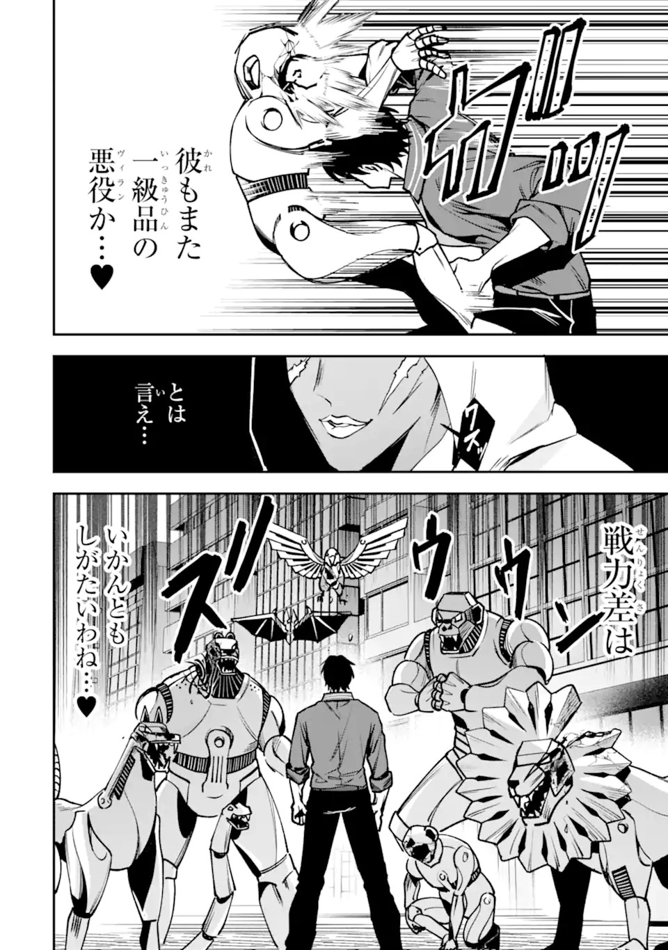 Villains no Oukan Chapter 1.2 22ページ