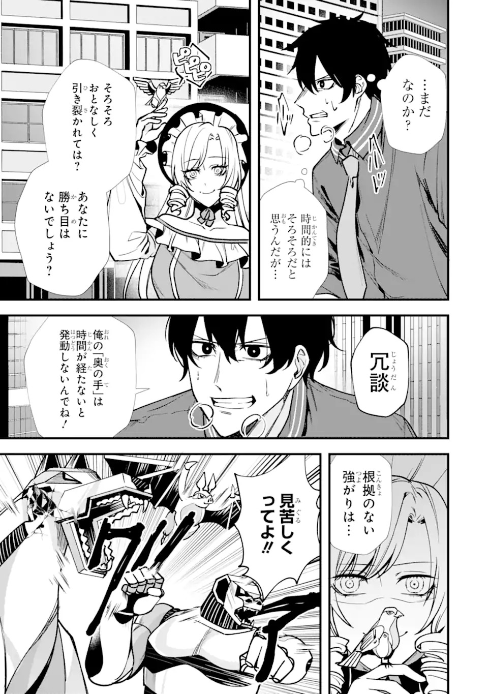 Villains no Oukan Chapter 1.2 23ページ