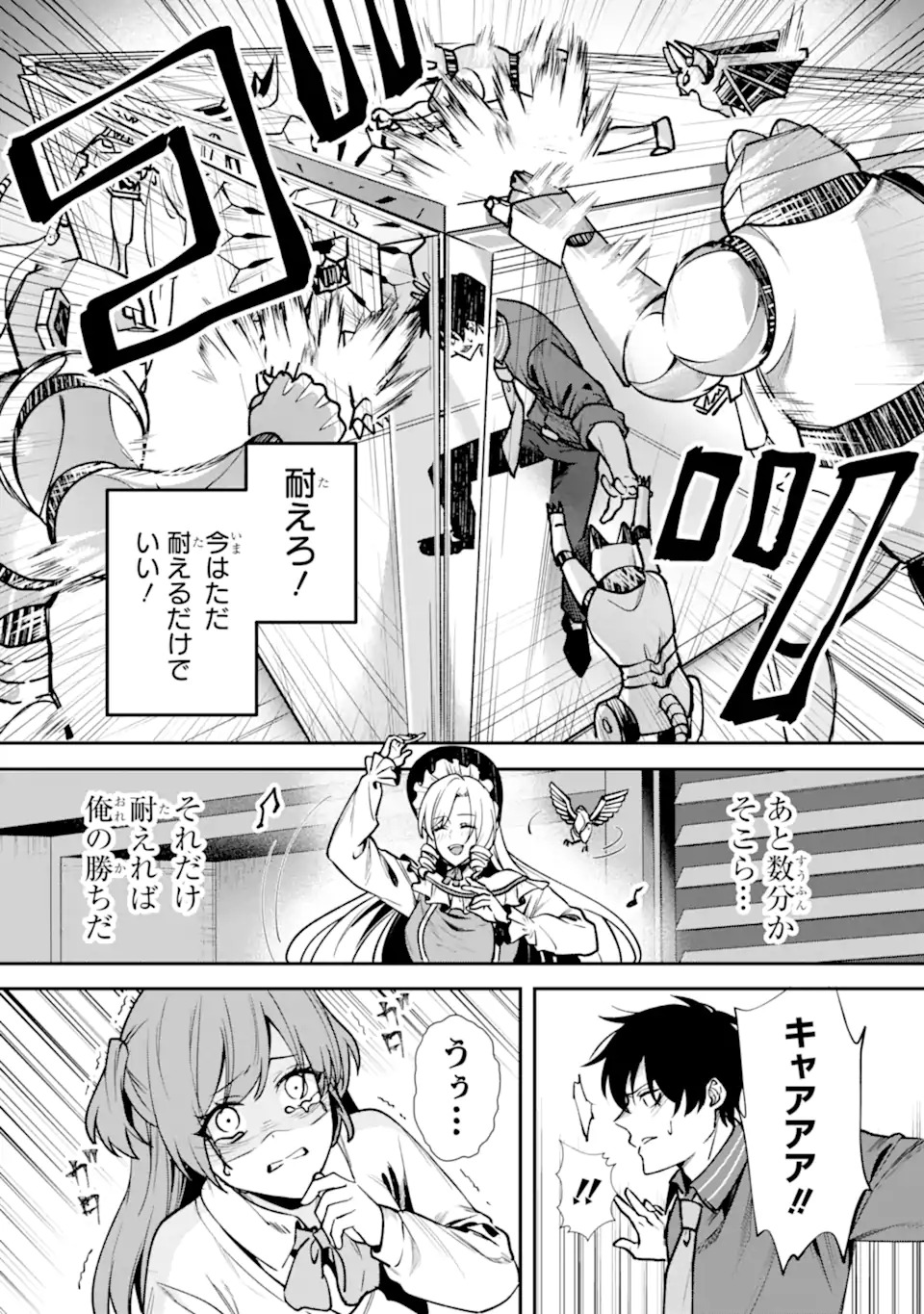 Villains no Oukan Chapter 1.2 24ページ
