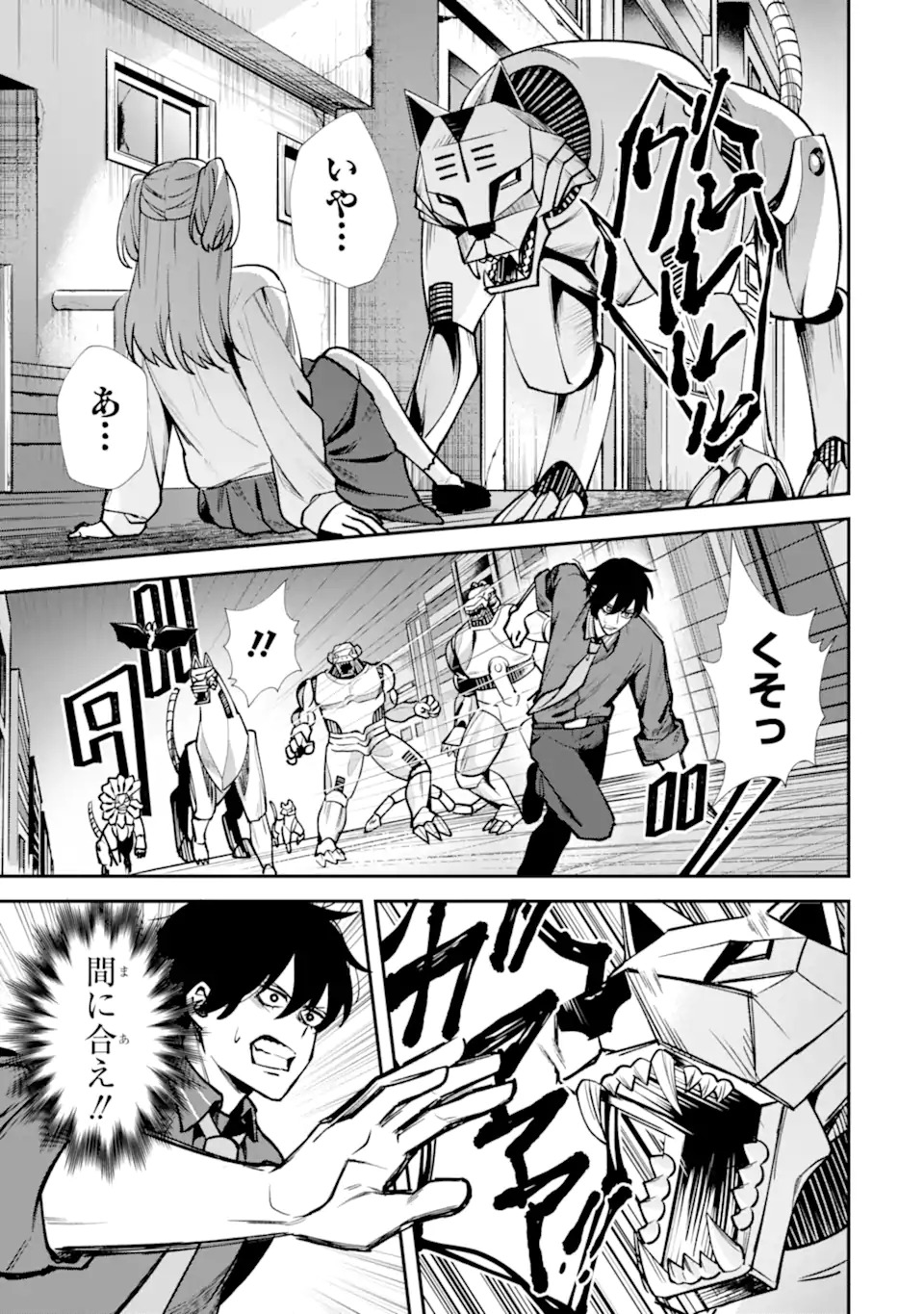 Villains no Oukan Chapter 1.2 25ページ