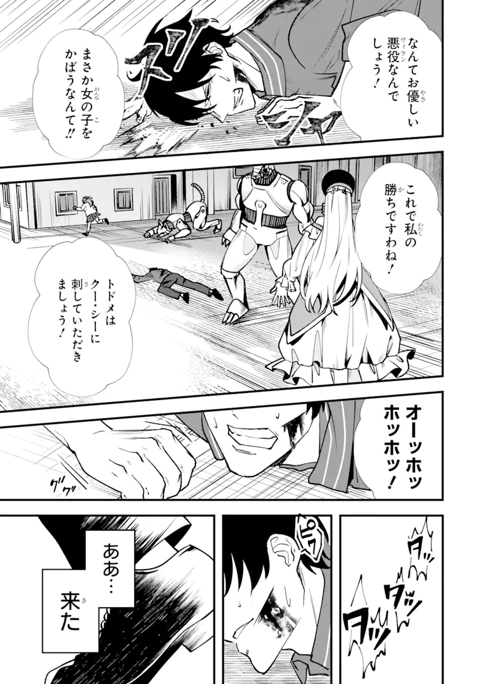 Villains no Oukan Chapter 1.2 27ページ