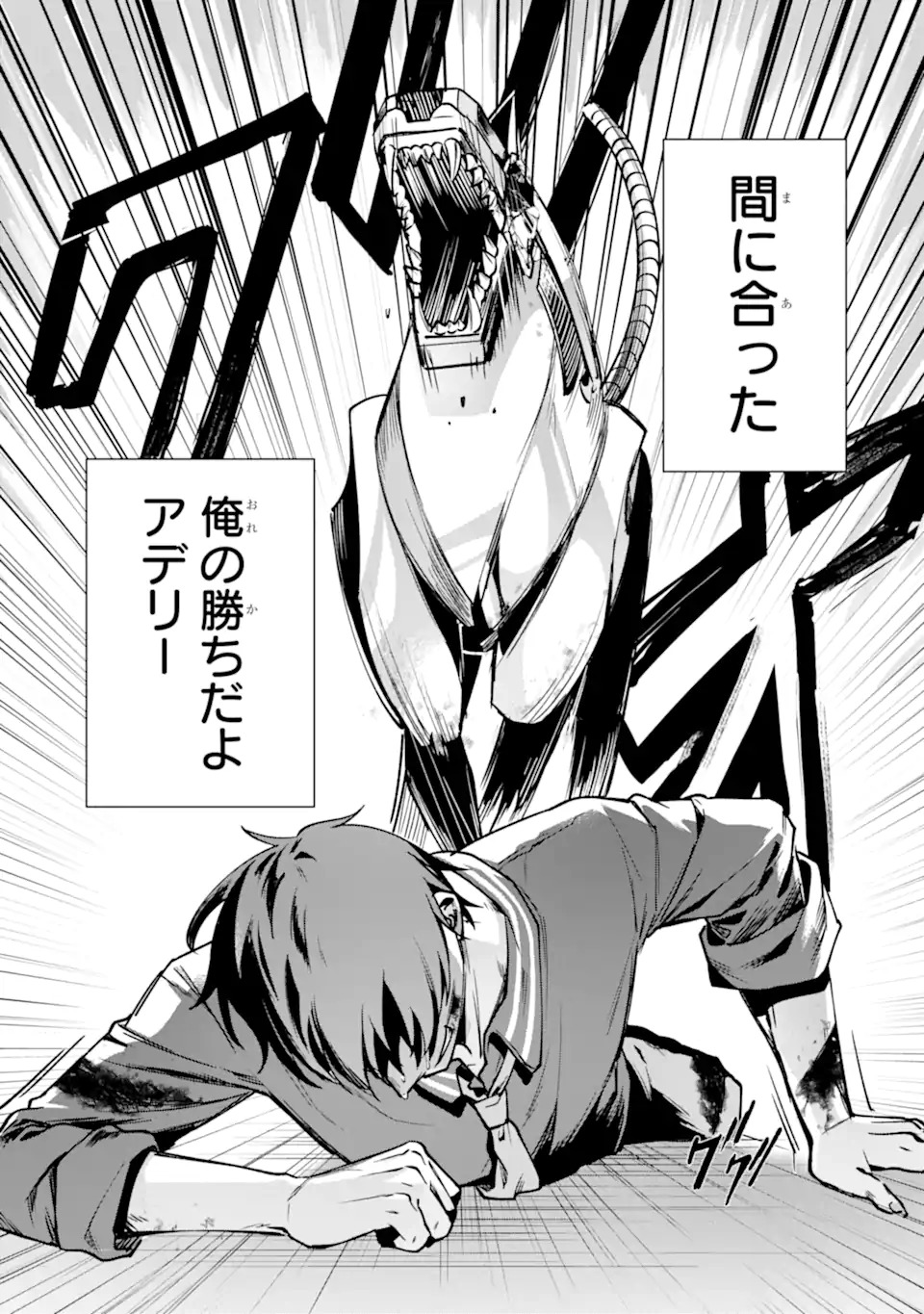 Villains no Oukan Chapter 1.2 28ページ