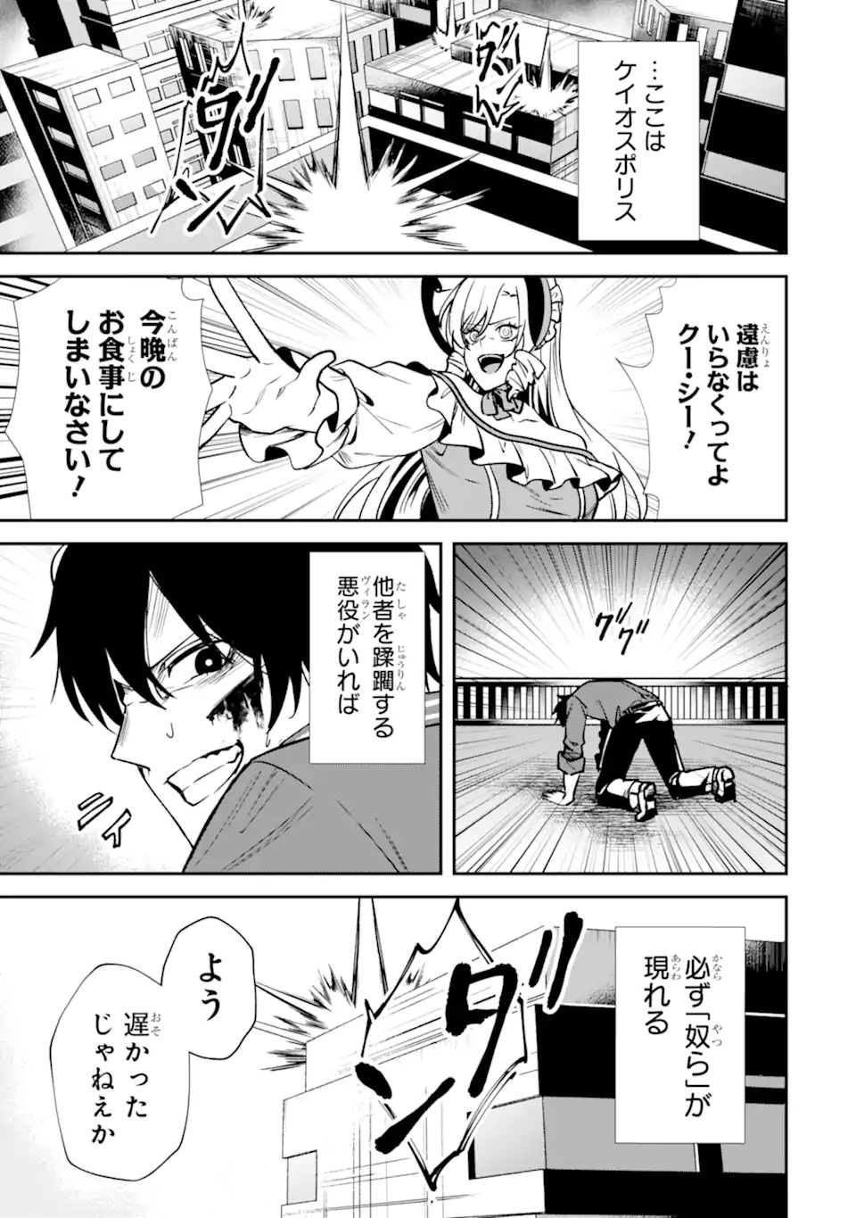 Villains no Oukan Chapter 1.2 29ページ