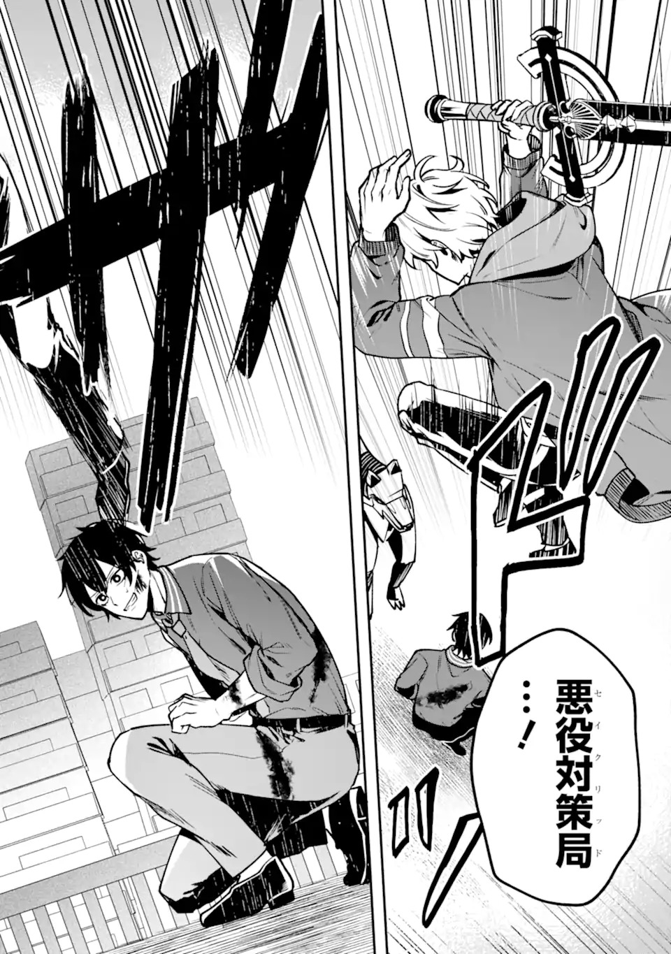 Villains no Oukan Chapter 1.2 30ページ