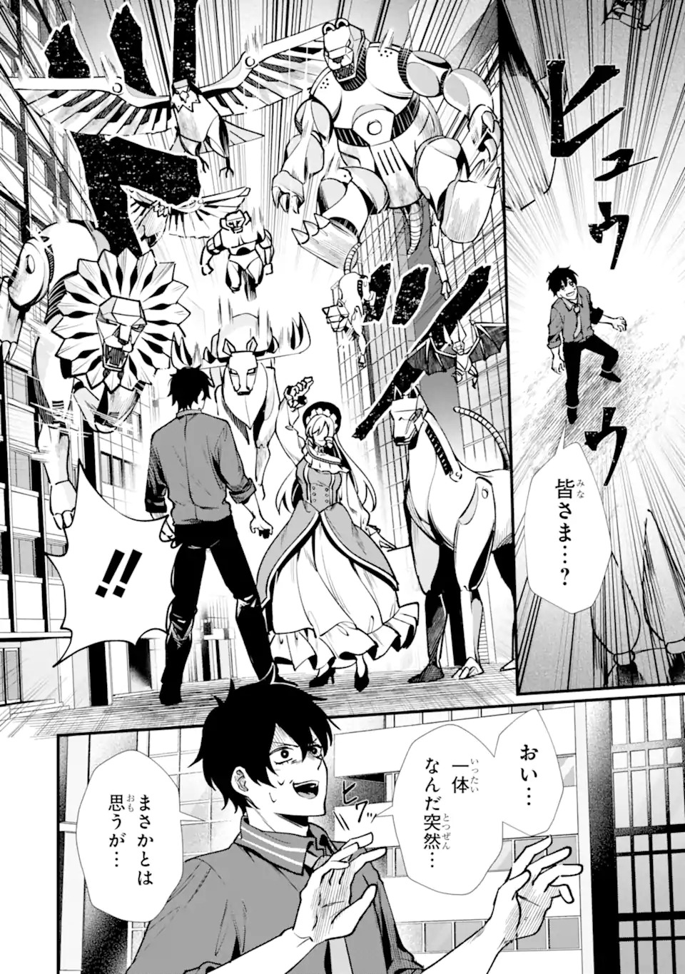 Villains no Oukan Chapter 1.2 4ページ