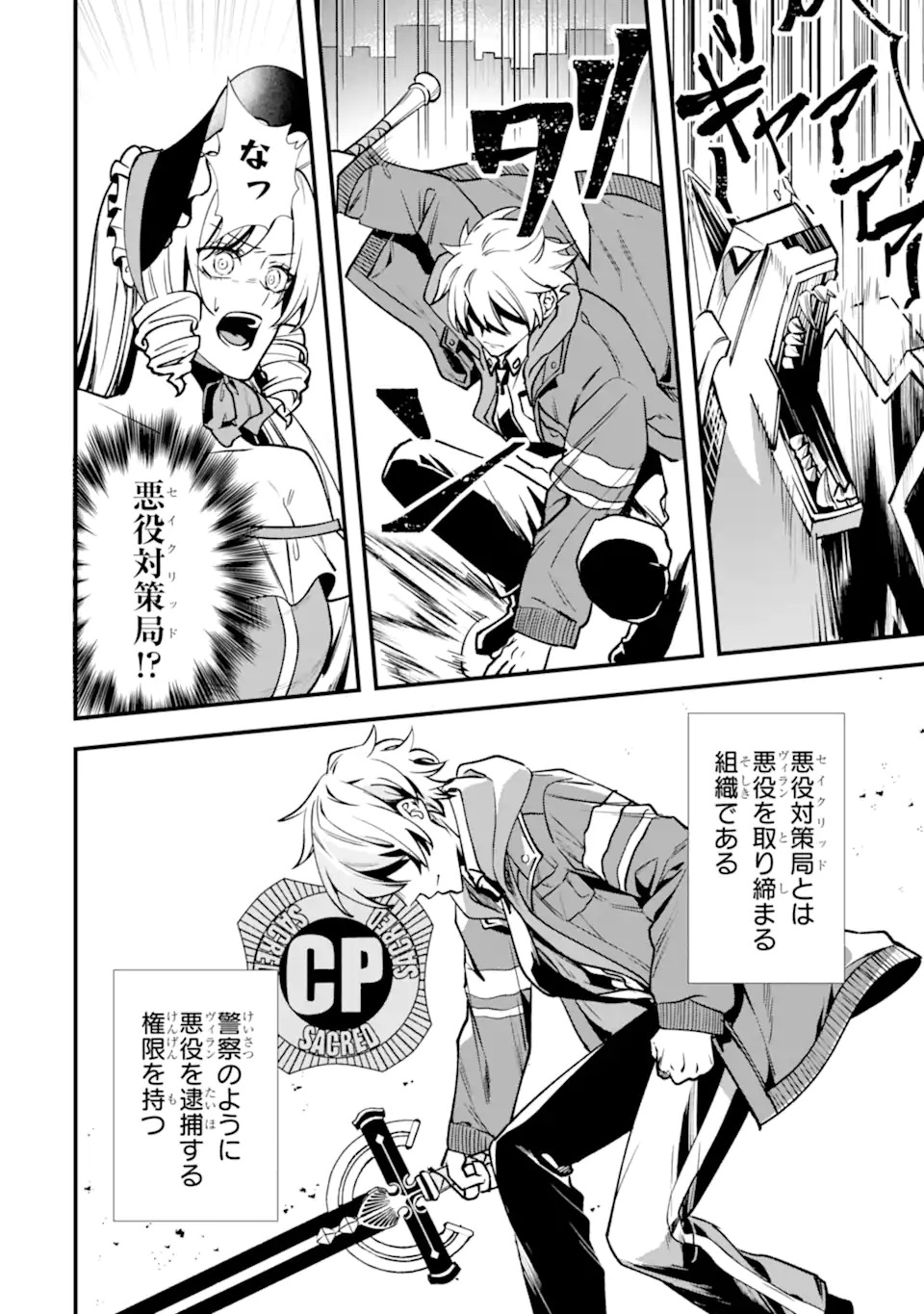 Villains no Oukan Chapter 1.2 32ページ