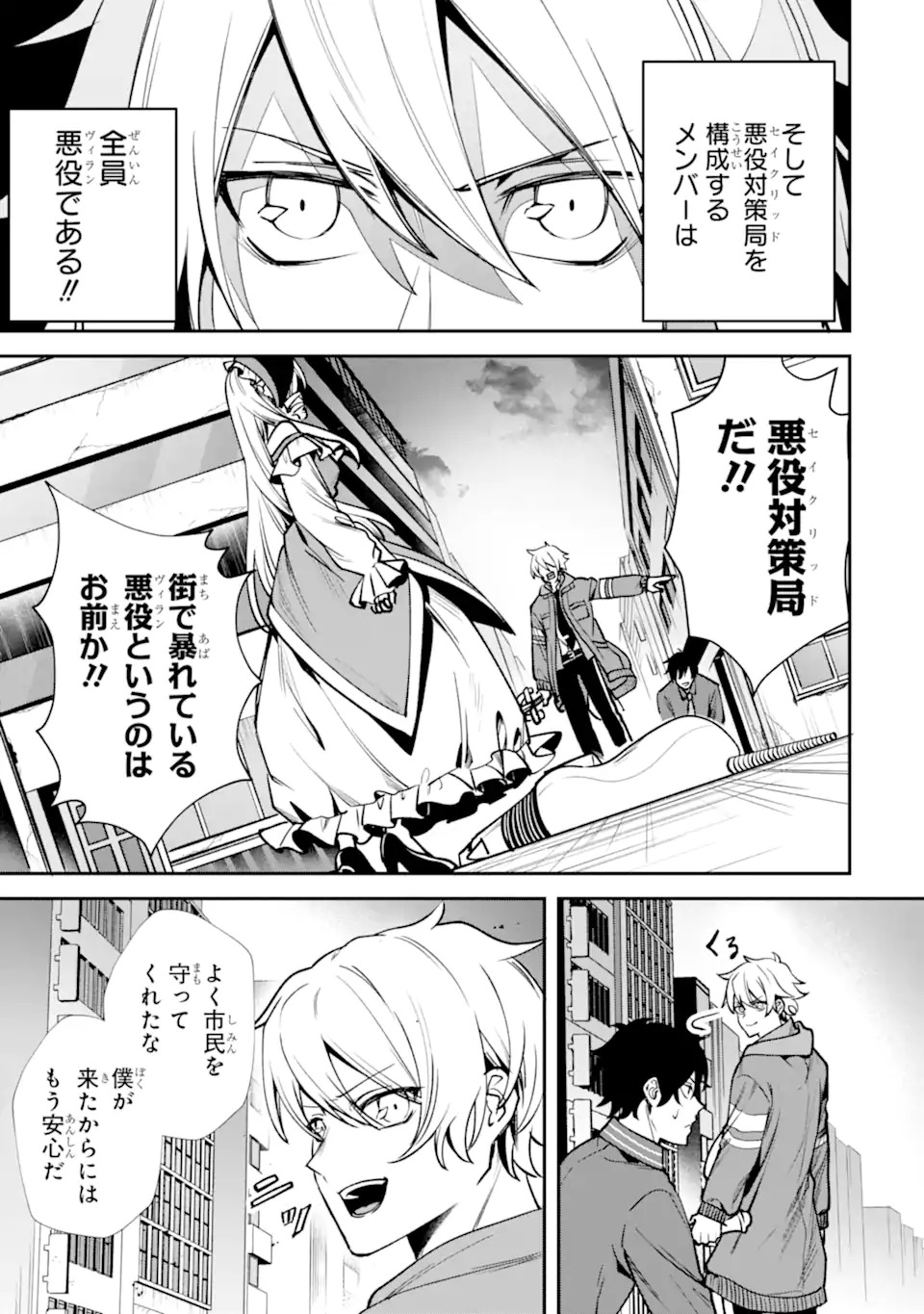 Villains no Oukan Chapter 1.2 33ページ