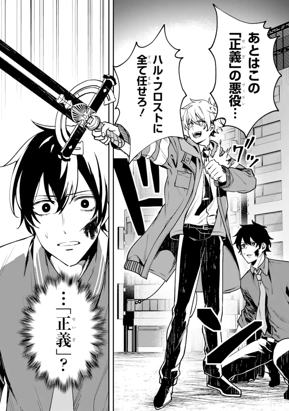 Villains no Oukan Chapter 1.2 34ページ