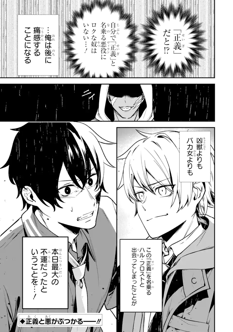 Villains no Oukan Chapter 1.2 35ページ