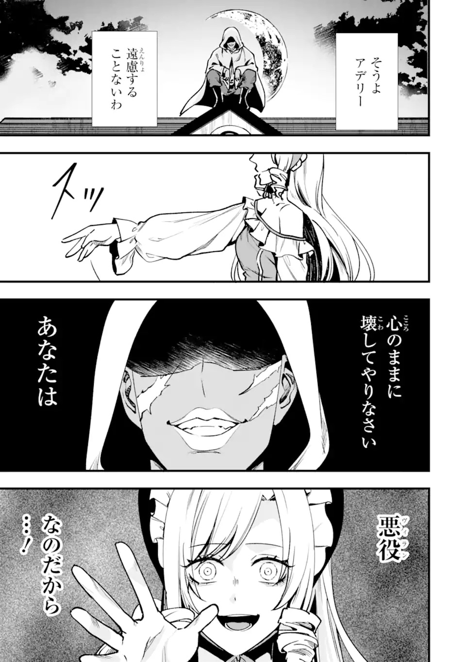 Villains no Oukan Chapter 1.2 5ページ
