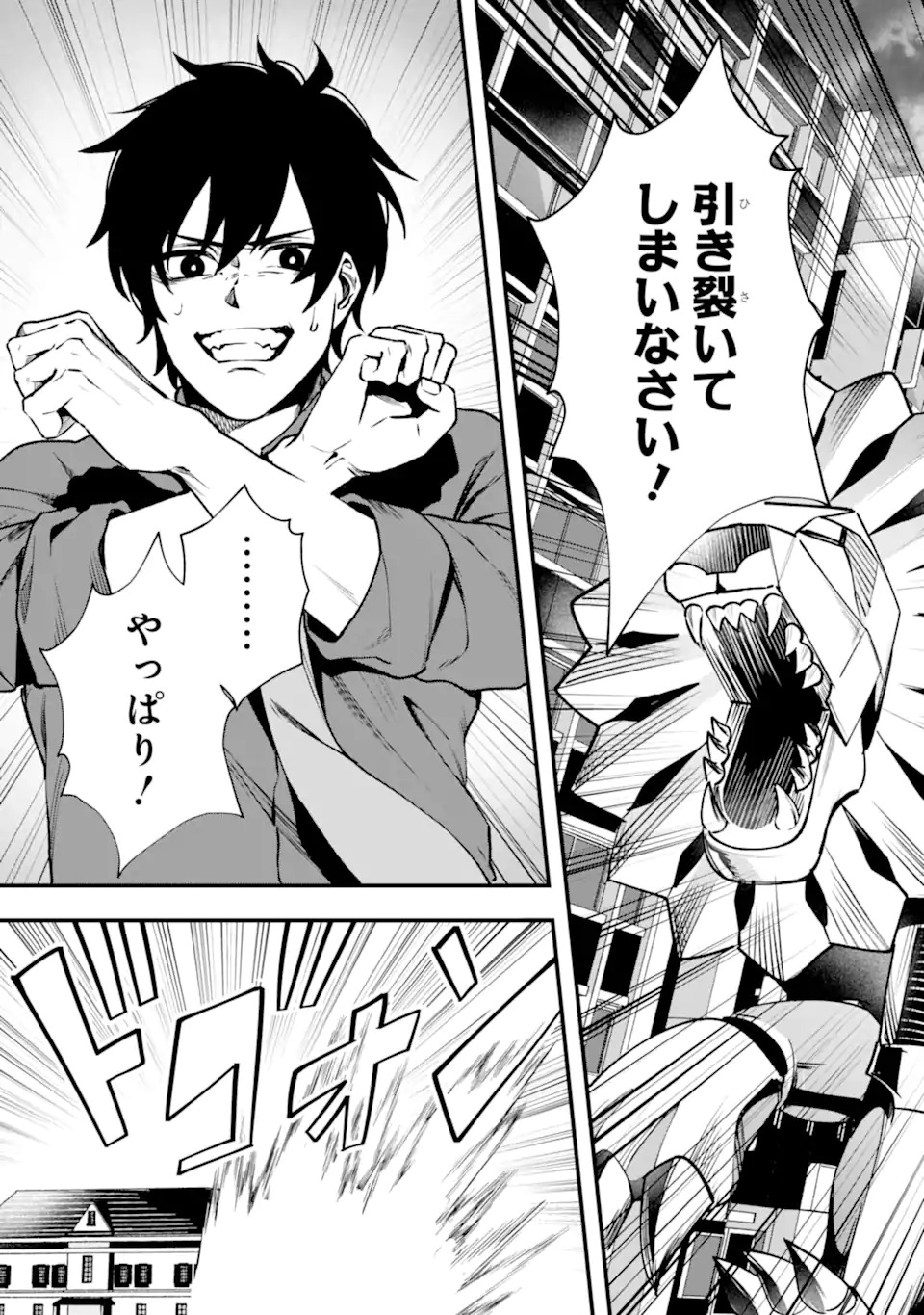 Villains no Oukan Chapter 1.2 7ページ