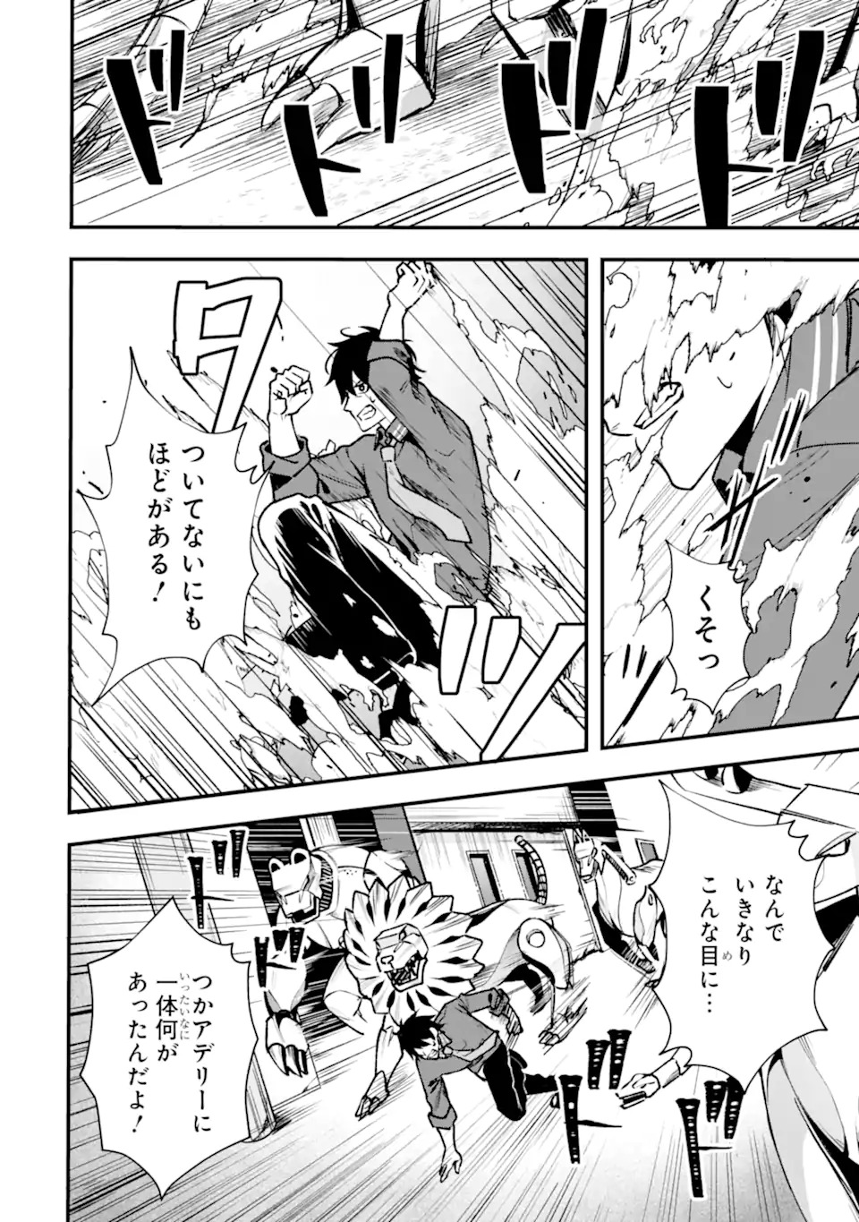 Villains no Oukan Chapter 1.2 8ページ