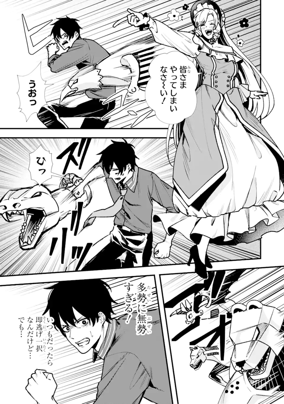 Villains no Oukan Chapter 1.2 9ページ