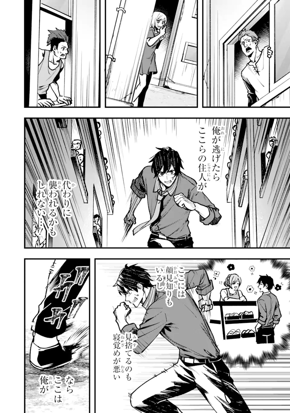 Villains no Oukan Chapter 1.2 10ページ
