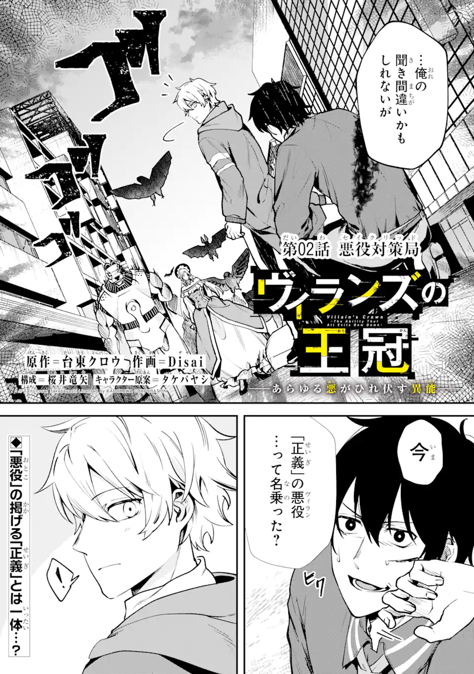 Villains no Oukan Chapter 2.1 1ページ