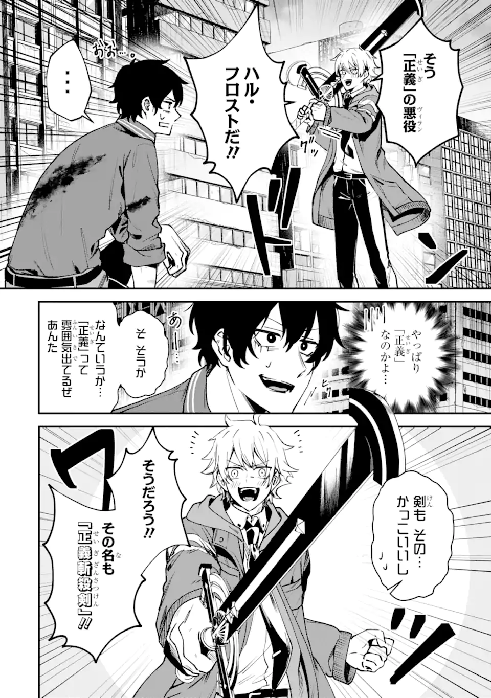 Villains no Oukan Chapter 2.1 2ページ