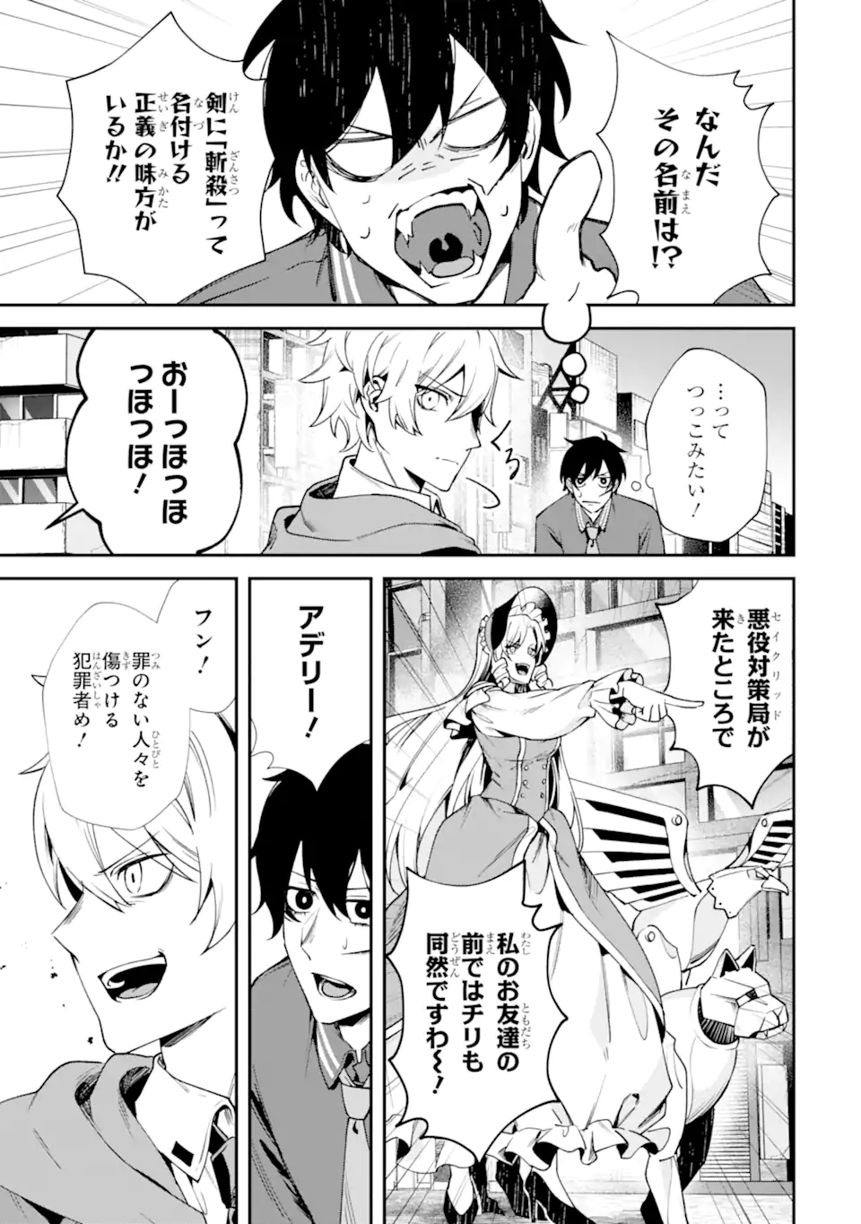 Villains no Oukan Chapter 2.1 3ページ