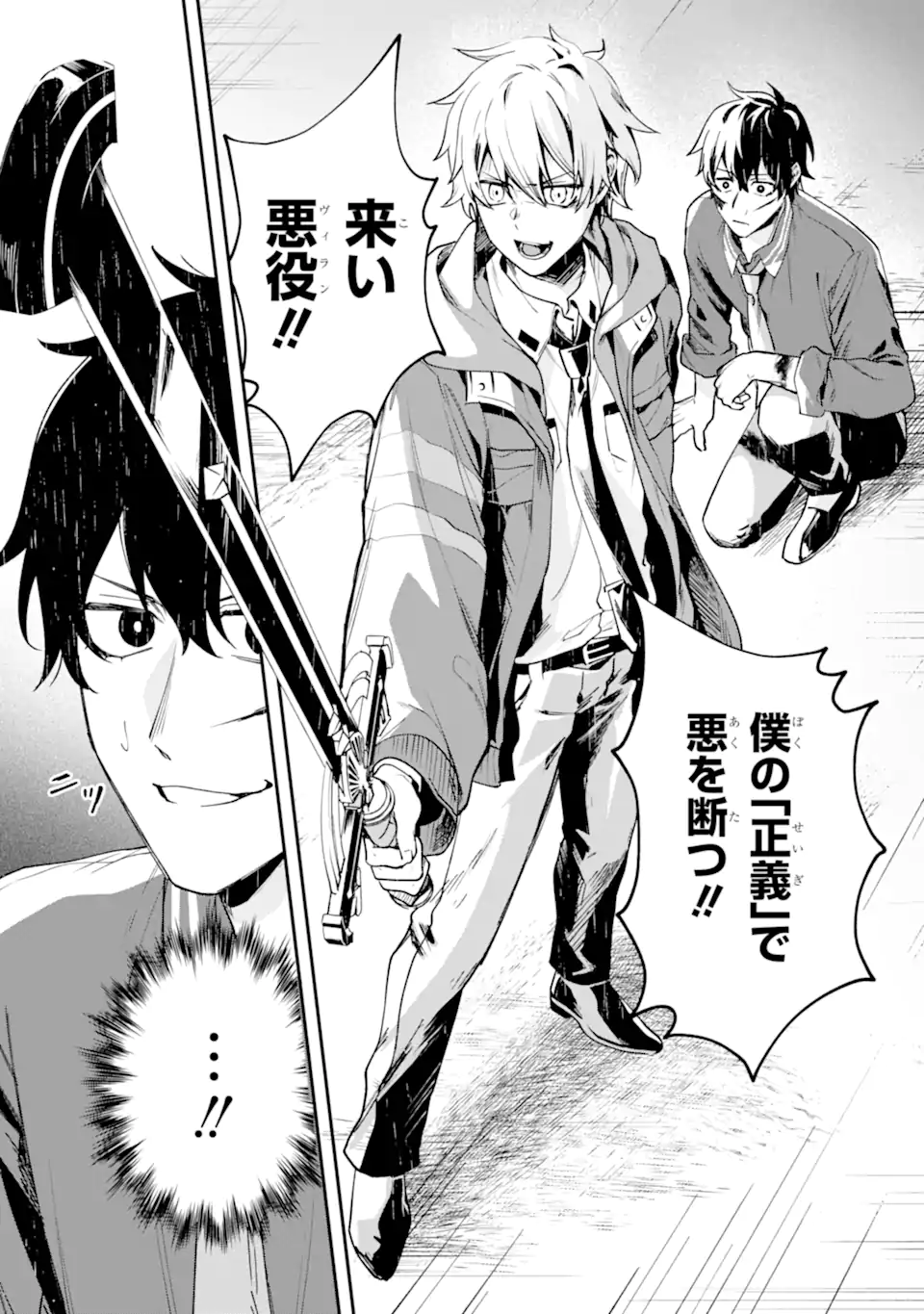 Villains no Oukan Chapter 2.1 4ページ
