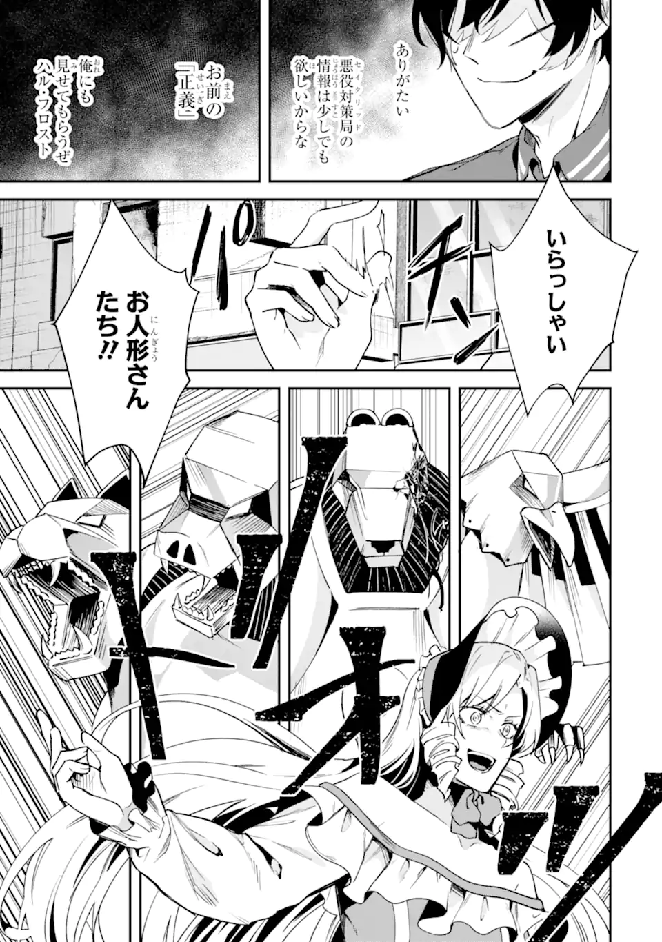 Villains no Oukan Chapter 2.1 5ページ