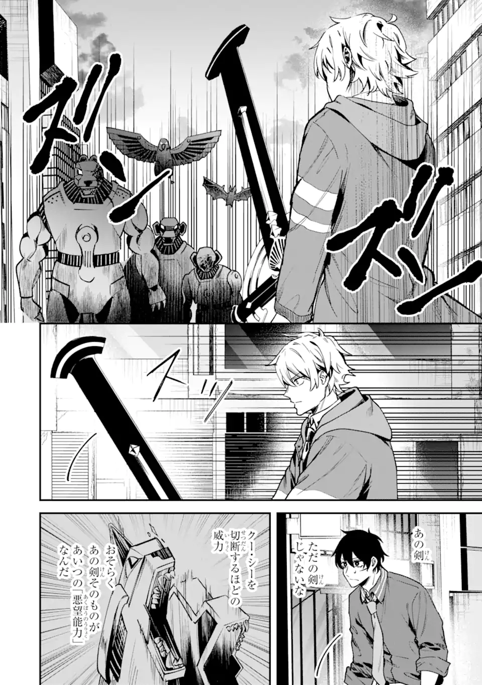 Villains no Oukan Chapter 2.1 6ページ