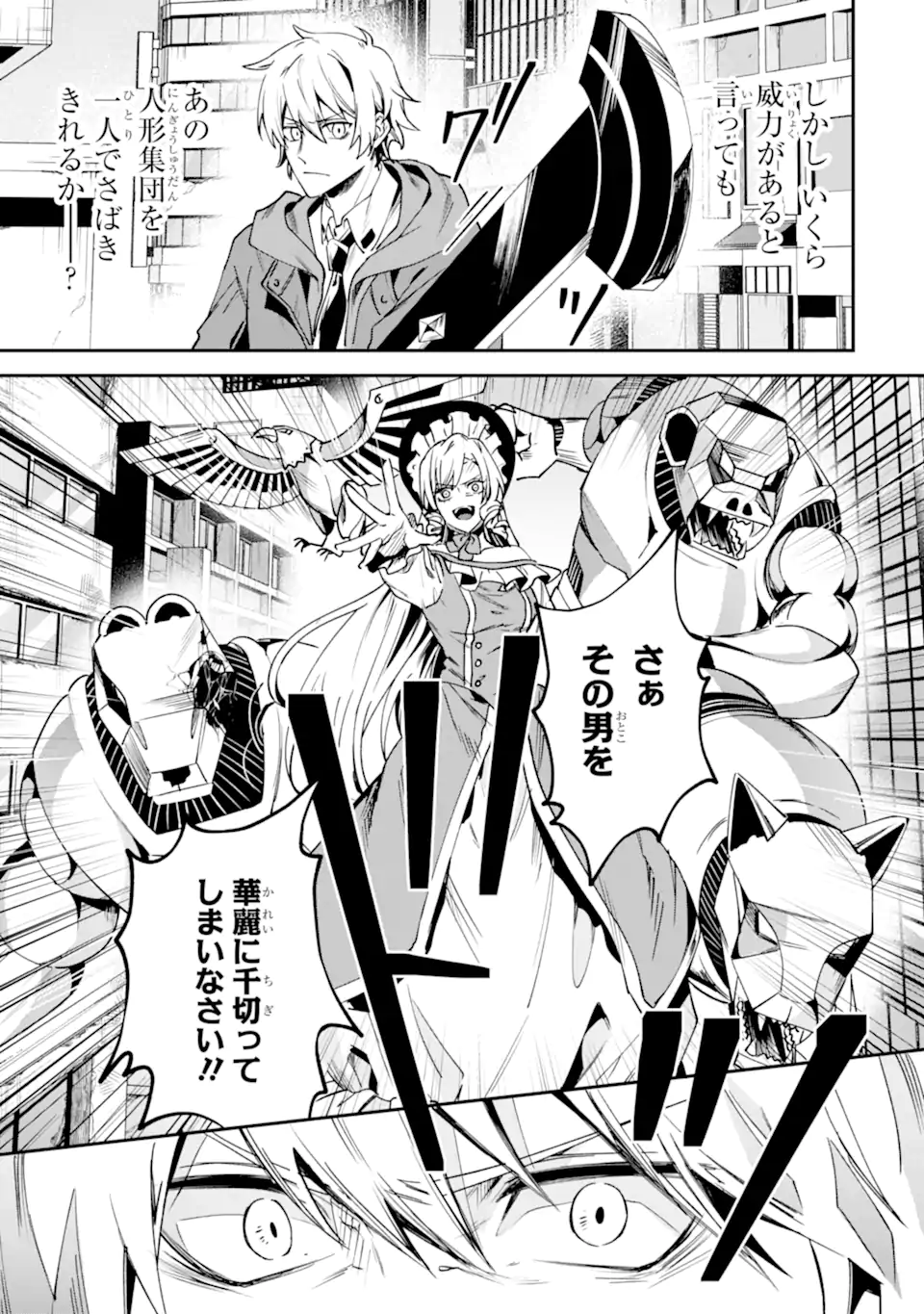 Villains no Oukan Chapter 2.1 7ページ