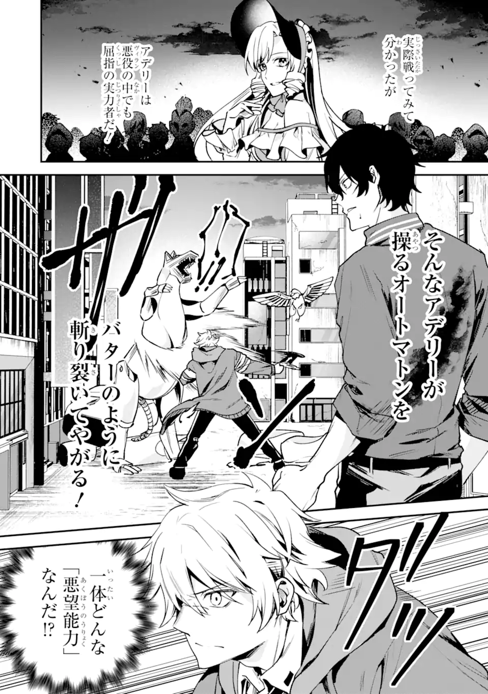 Villains no Oukan Chapter 2.2 1ページ