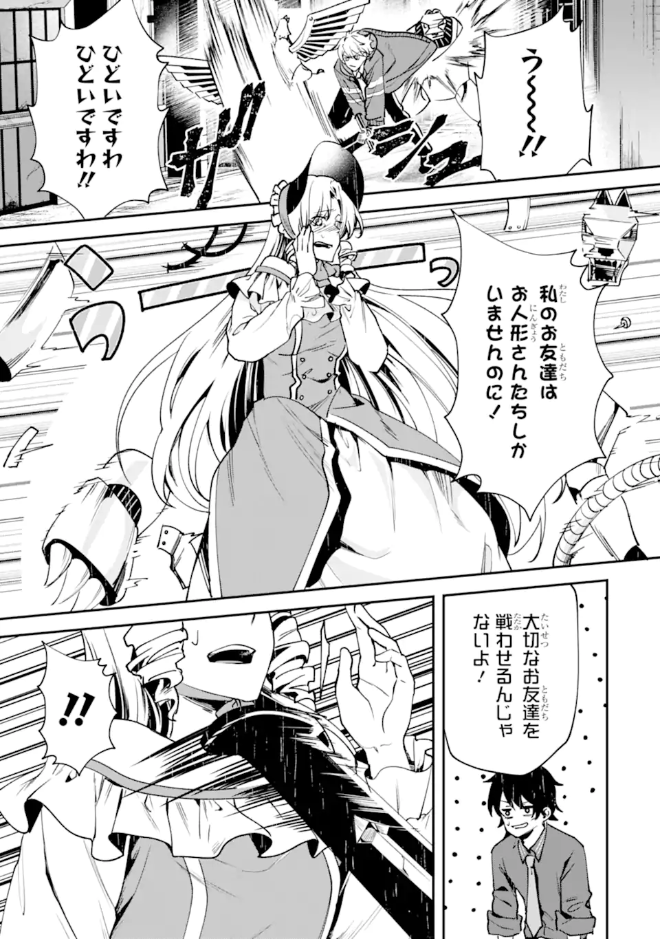 Villains no Oukan Chapter 2.2 2ページ