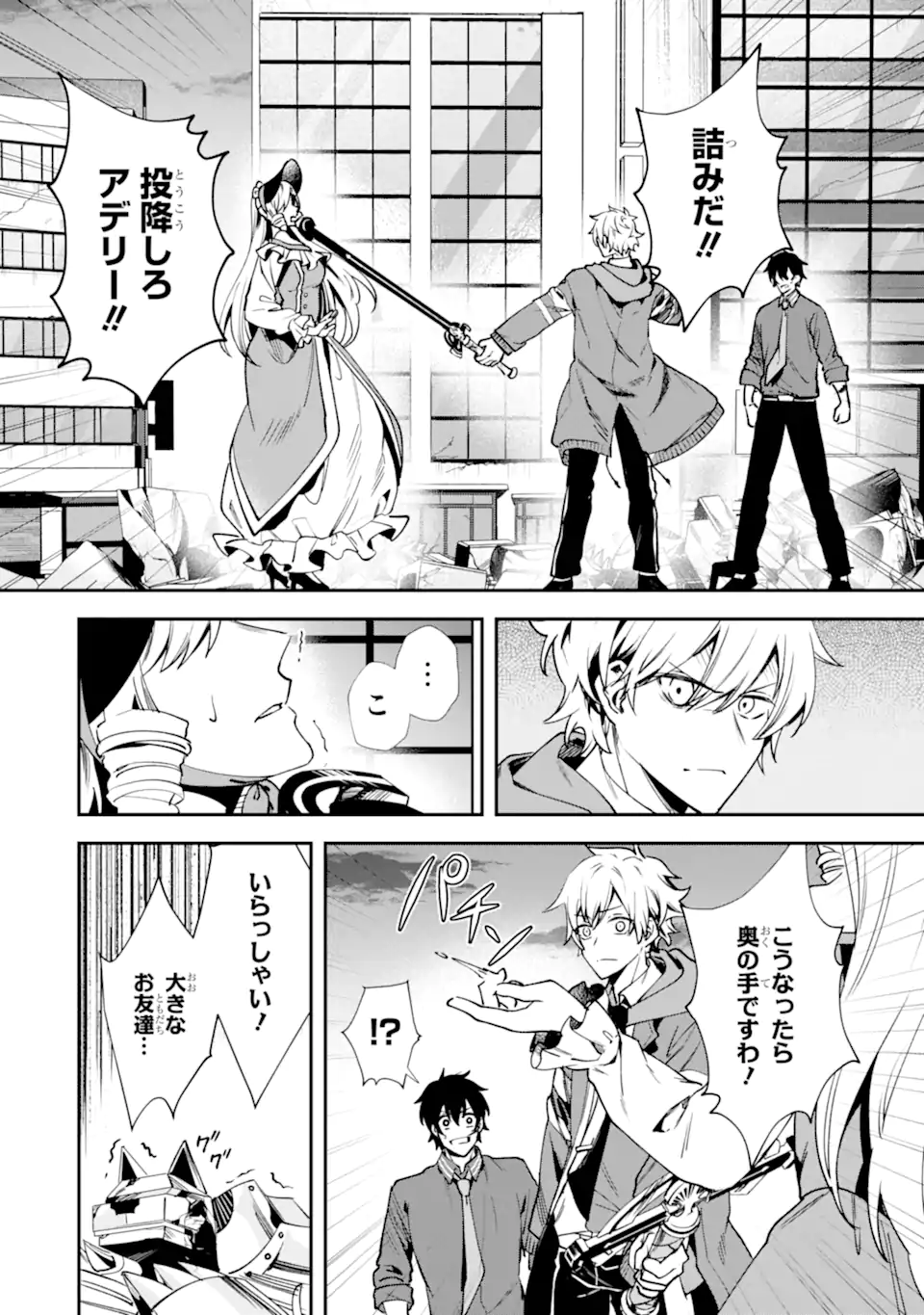 Villains no Oukan Chapter 2.2 3ページ