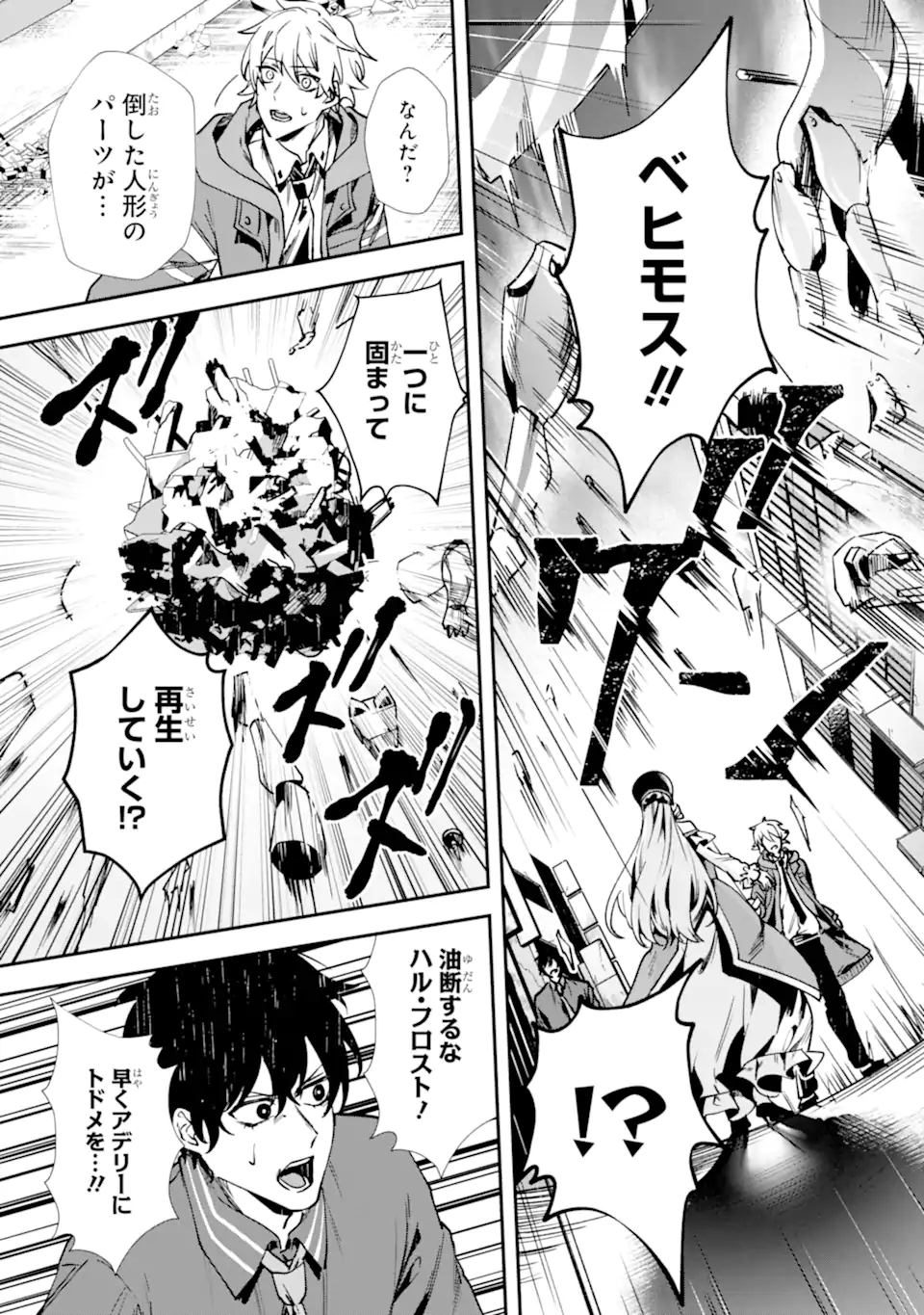 Villains no Oukan Chapter 2.2 4ページ