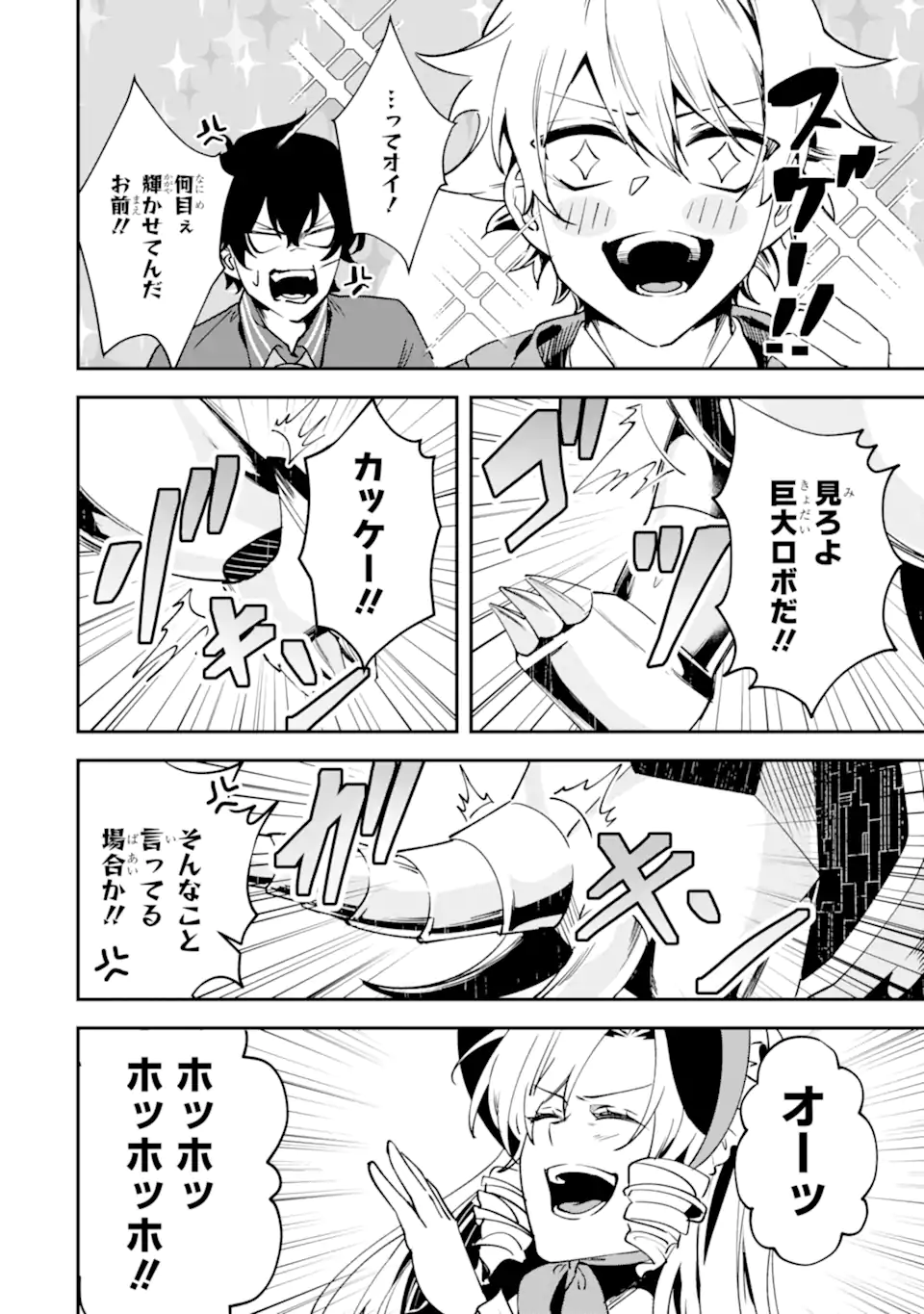 Villains no Oukan Chapter 2.2 5ページ