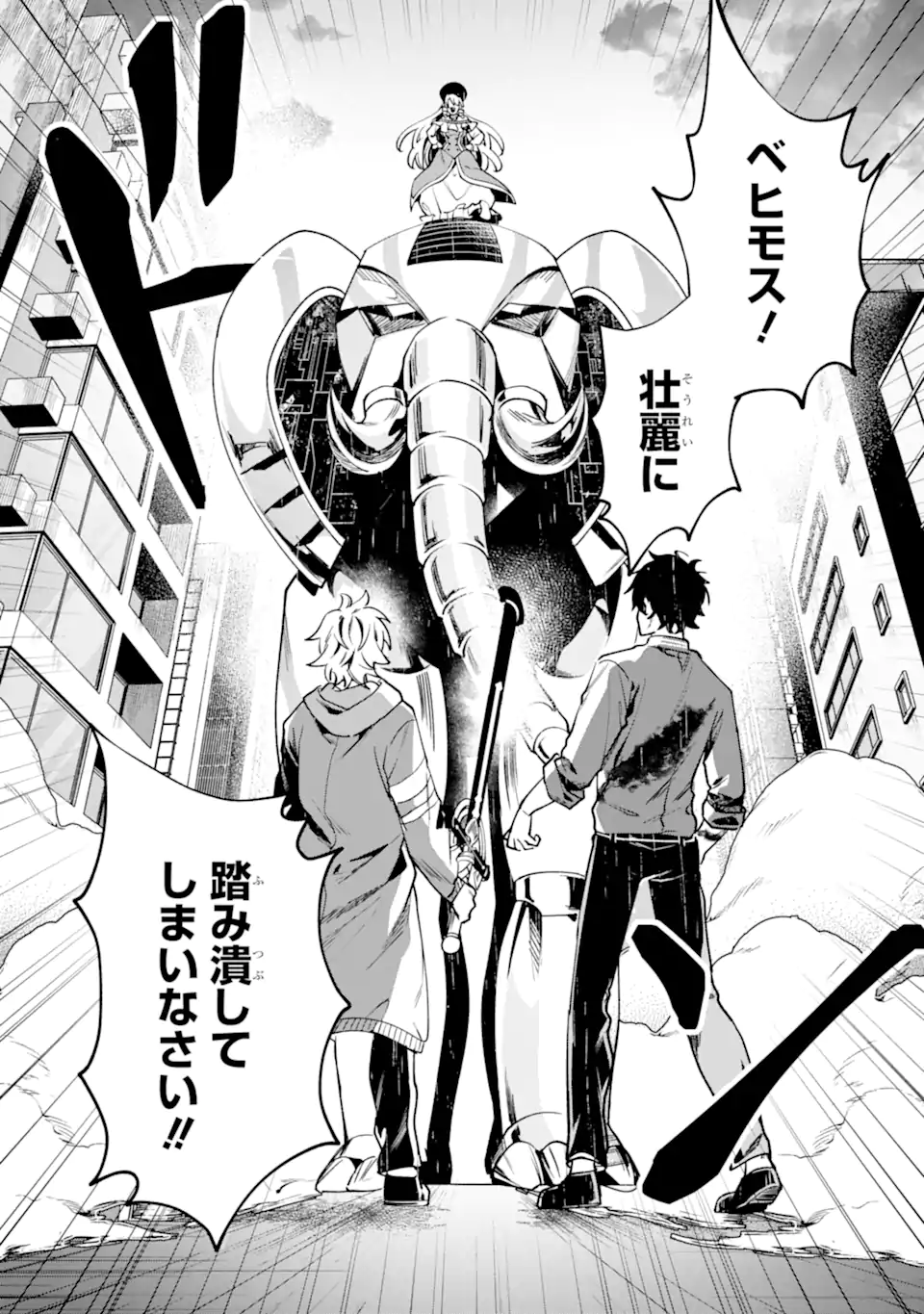 Villains no Oukan Chapter 2.2 6ページ