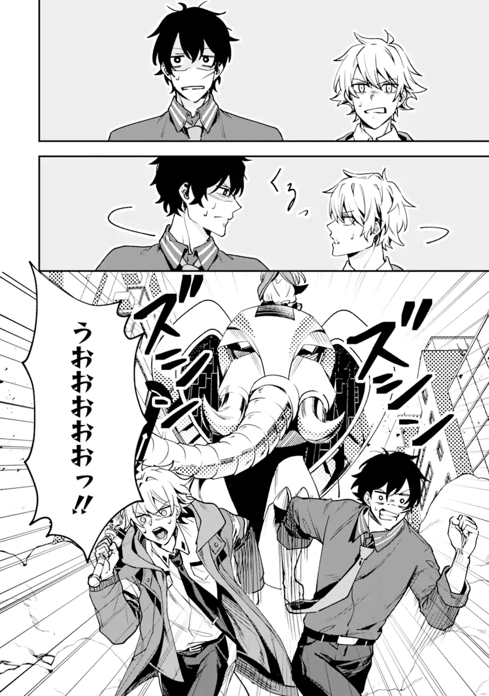 Villains no Oukan Chapter 2.2 7ページ