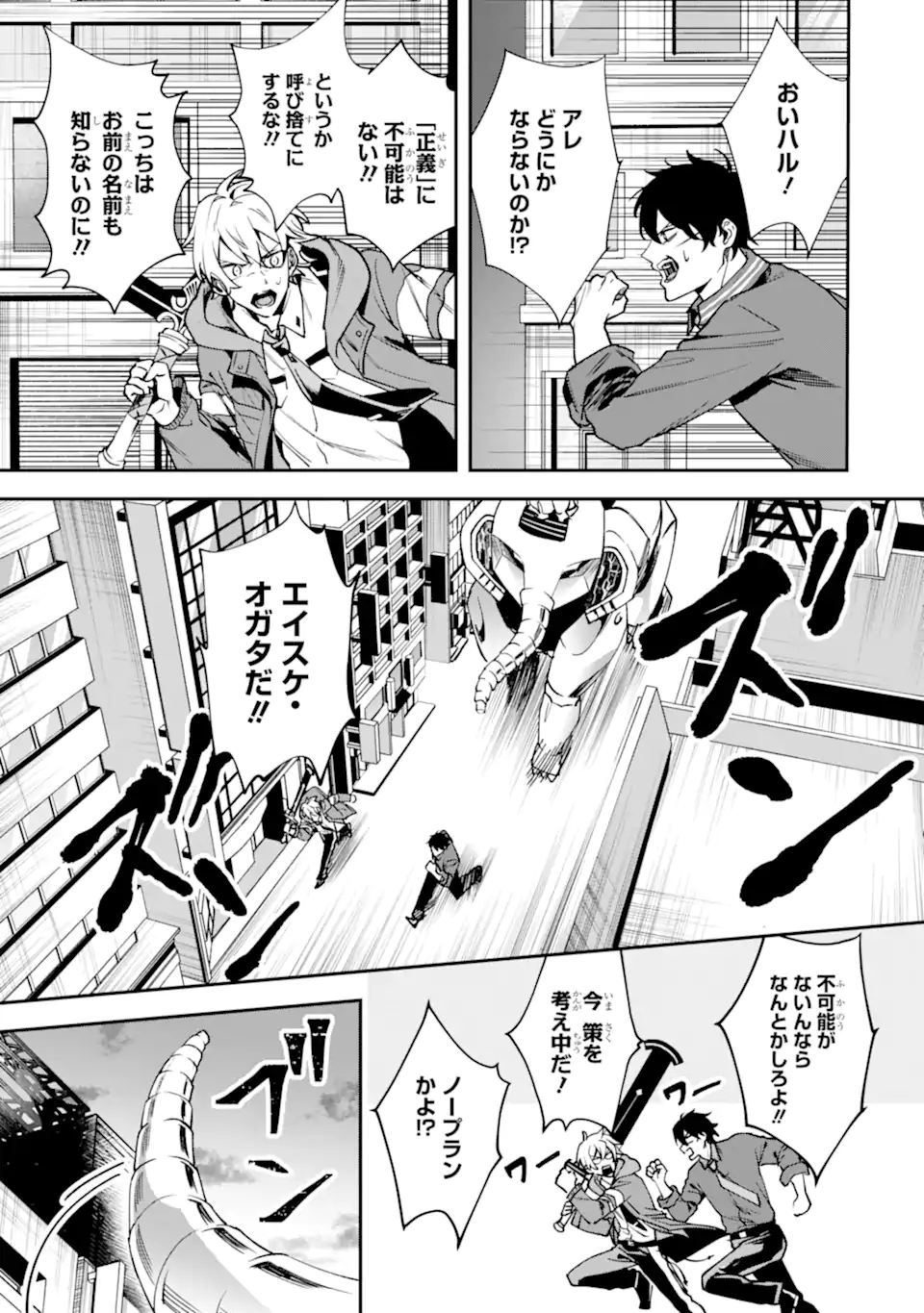 Villains no Oukan Chapter 2.2 8ページ