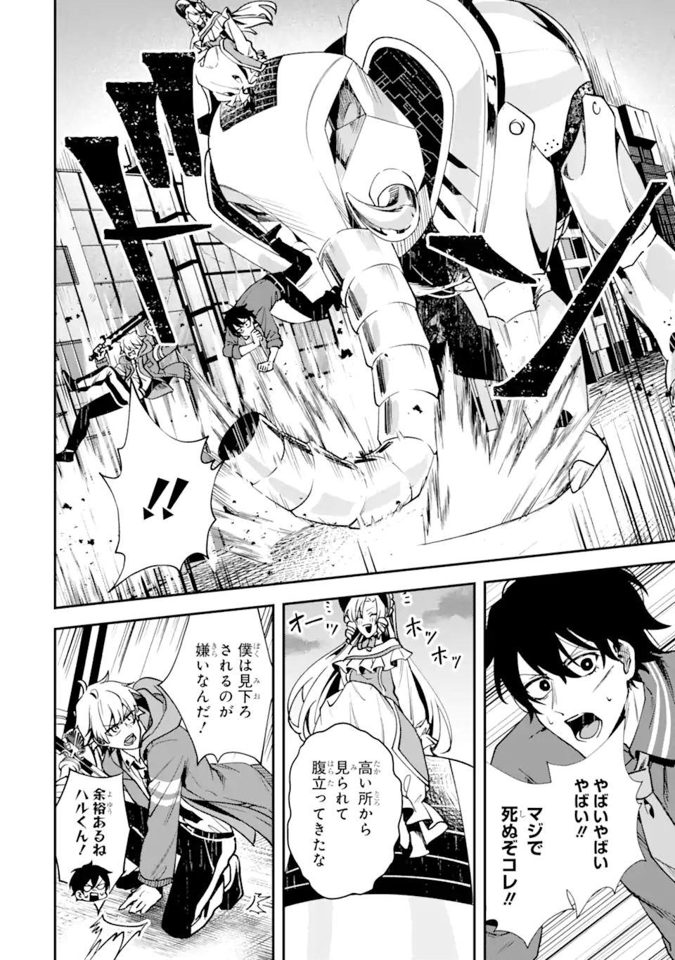 Villains no Oukan Chapter 2.2 9ページ