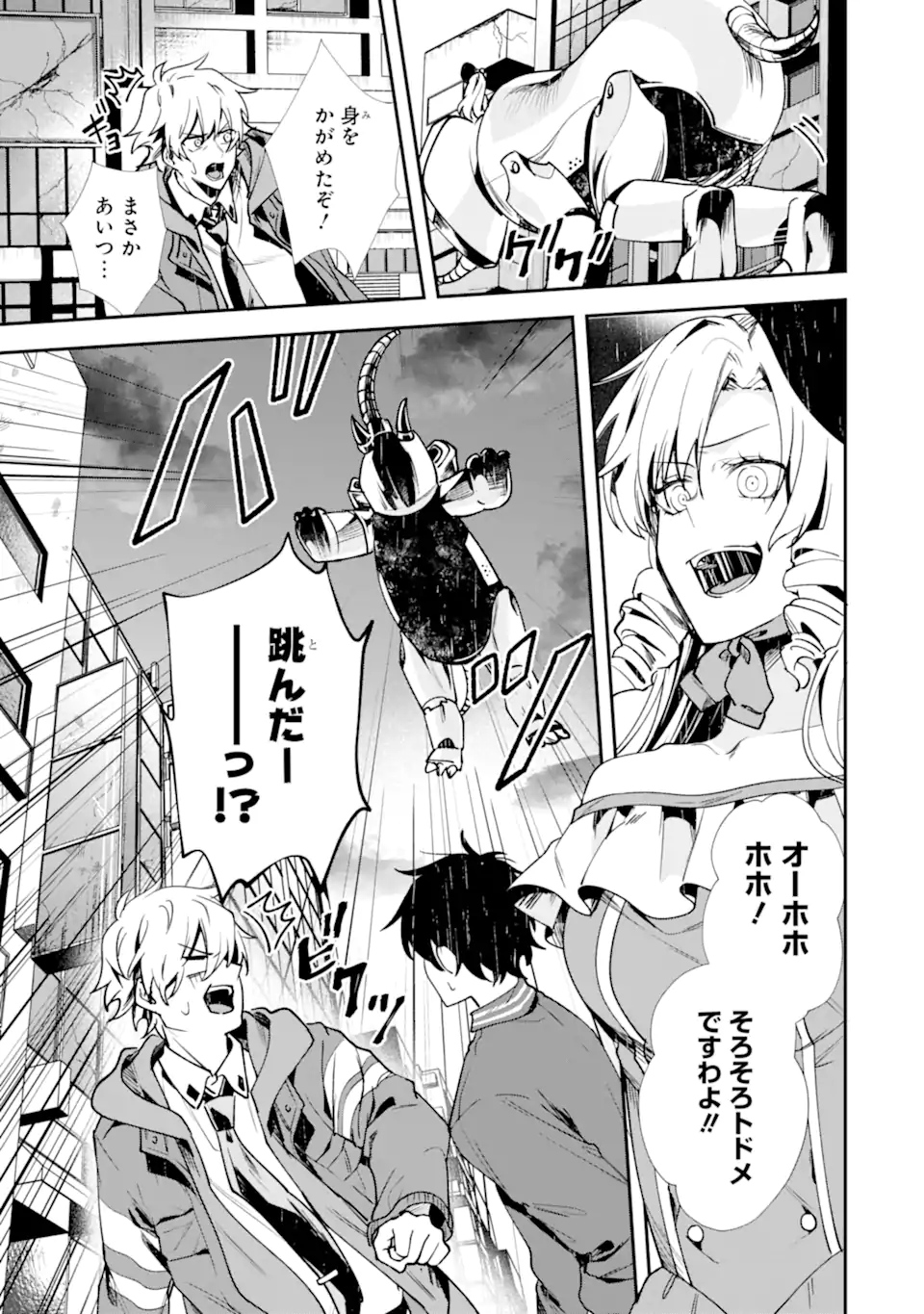 Villains no Oukan Chapter 2.2 10ページ