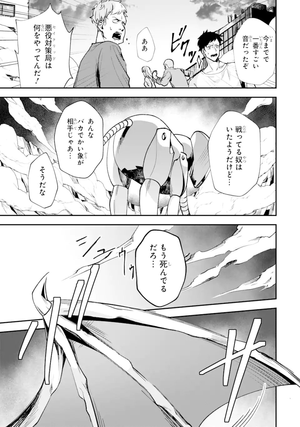 Villains no Oukan Chapter 2.3 2ページ