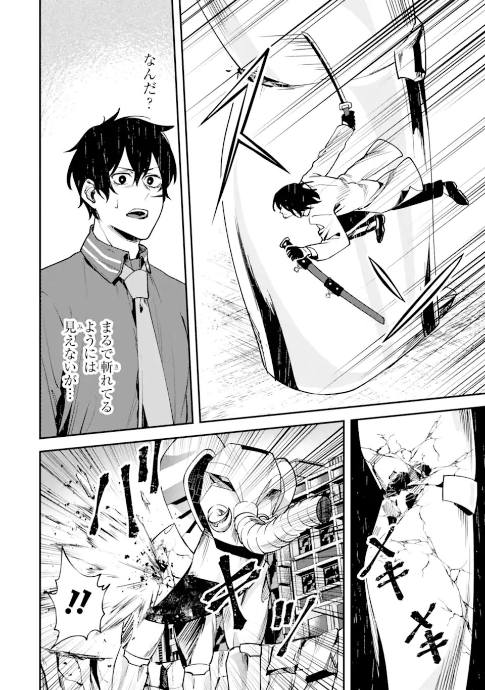 Villains no Oukan Chapter 2.3 11ページ