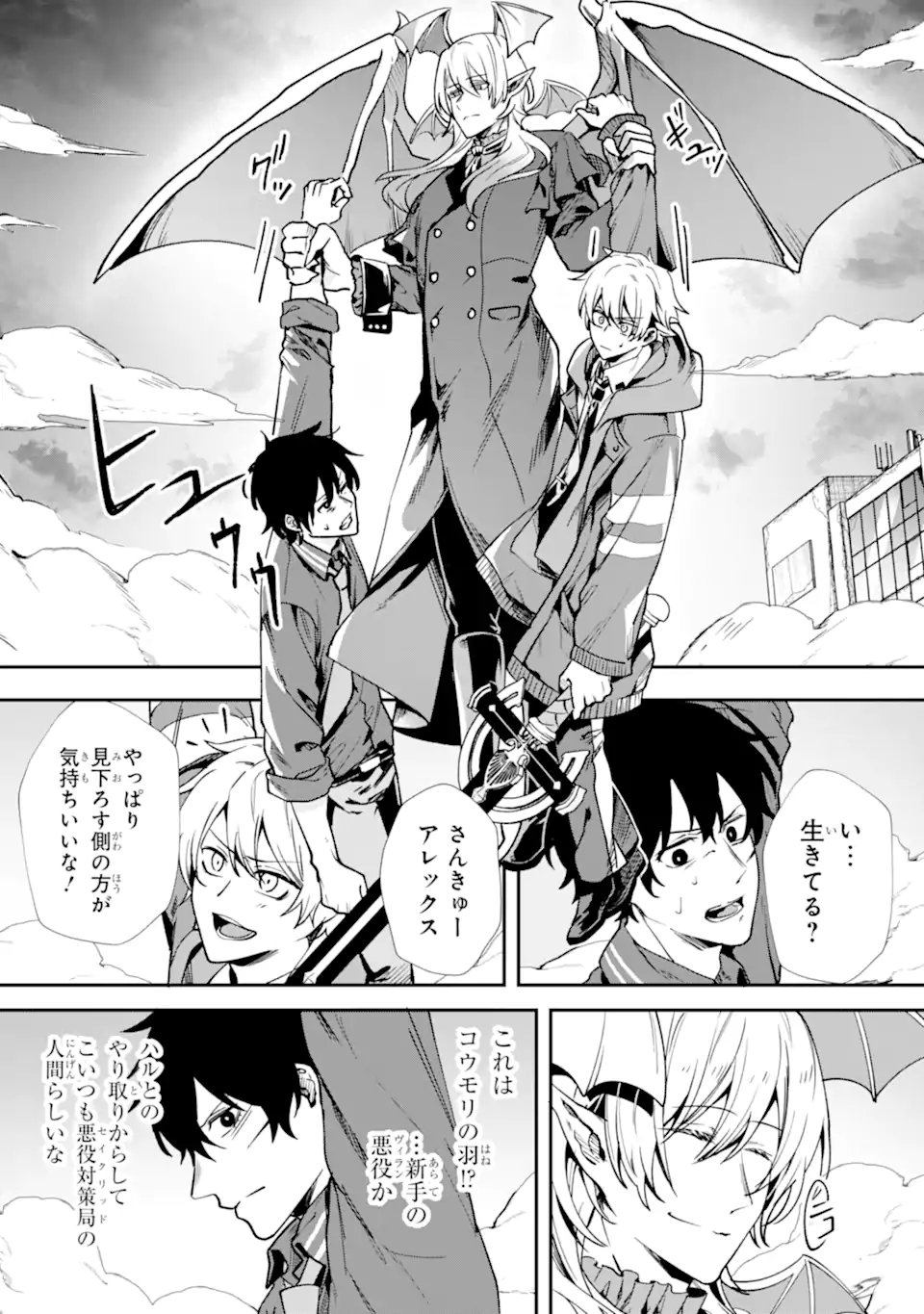 Villains no Oukan Chapter 2.3 3ページ