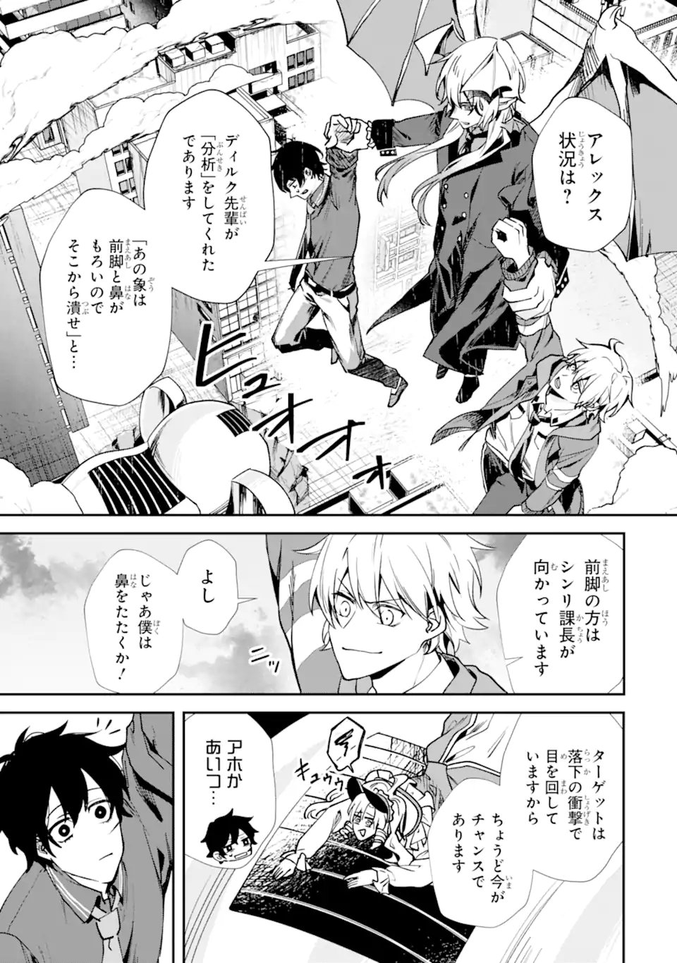 Villains no Oukan Chapter 2.3 4ページ
