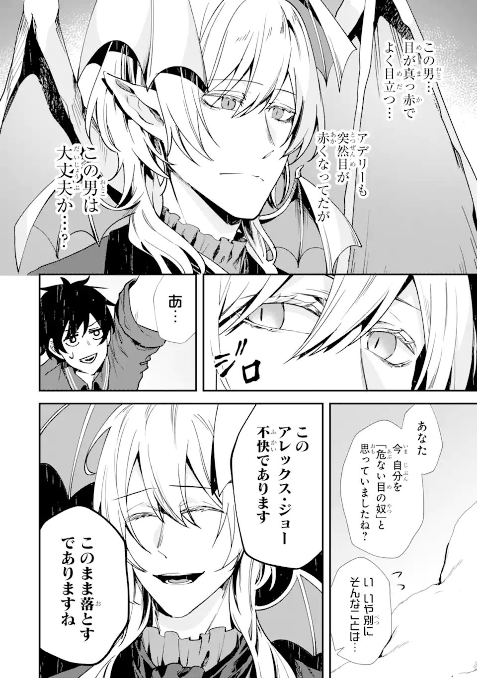 Villains no Oukan Chapter 2.3 5ページ