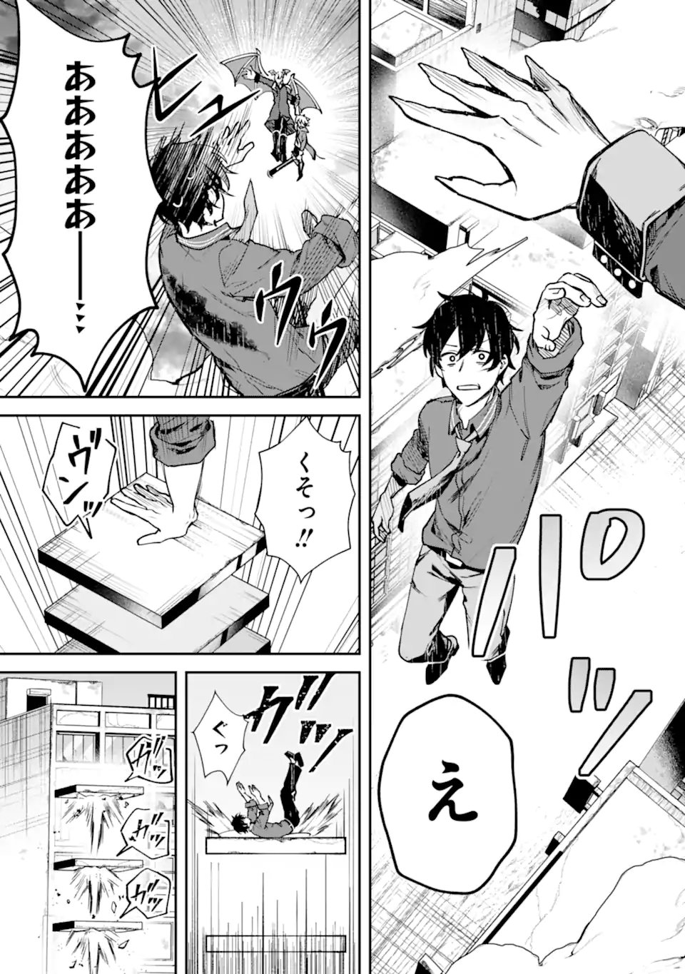 Villains no Oukan Chapter 2.3 6ページ