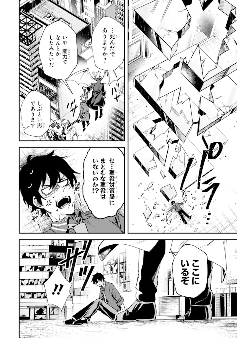 Villains no Oukan Chapter 2.3 7ページ