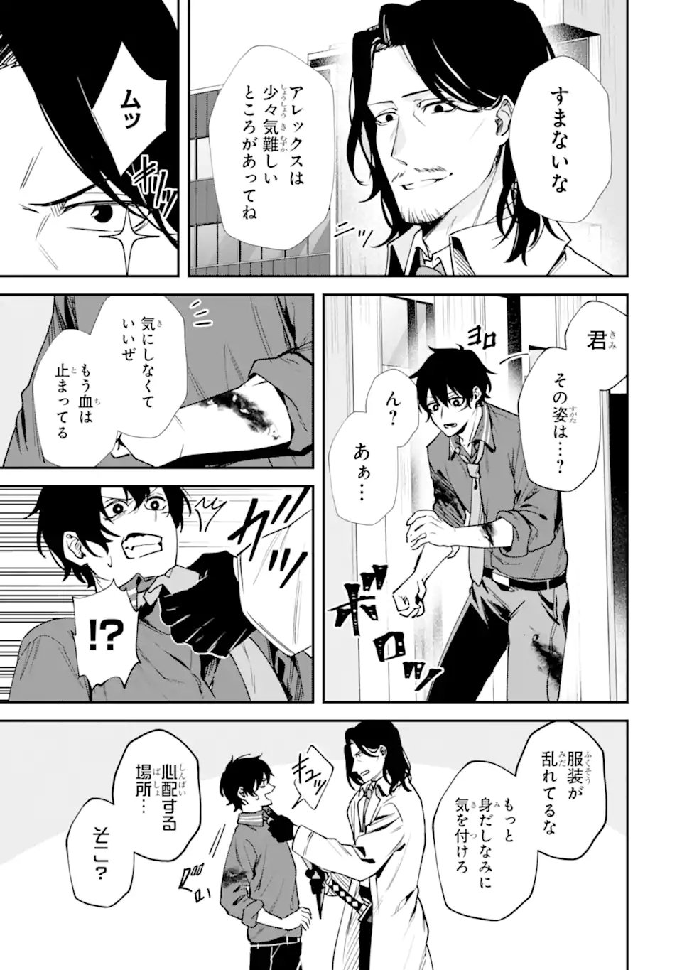 Villains no Oukan Chapter 2.3 8ページ