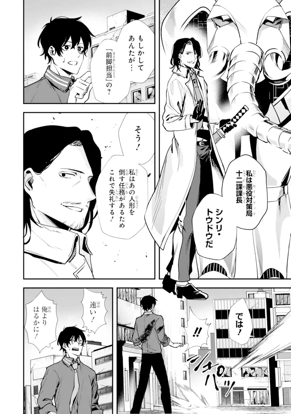 Villains no Oukan Chapter 2.3 9ページ